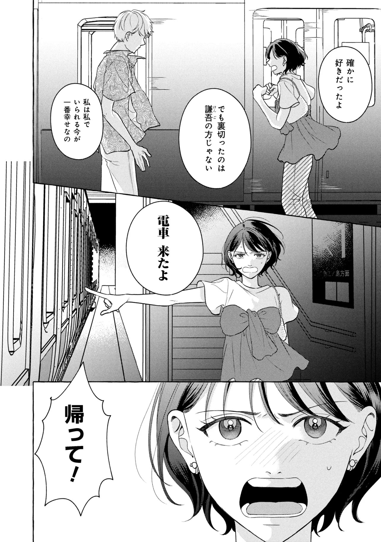 Kimi to nara, Ashita wo Utaeru no - Chapter 4.3 - Page 4