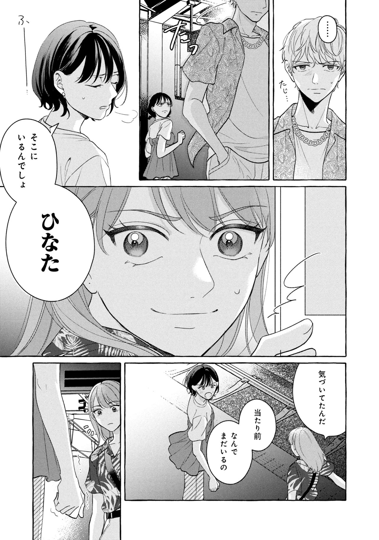 Kimi to nara, Ashita wo Utaeru no - Chapter 4.3 - Page 5