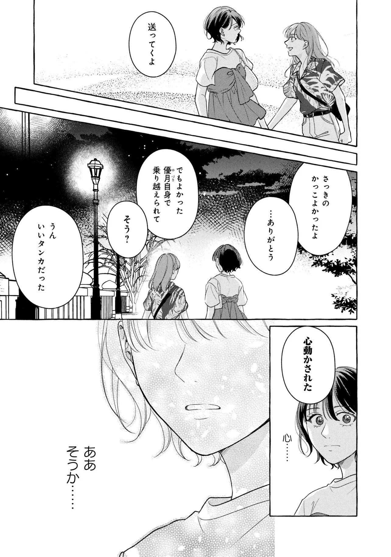 Kimi to nara, Ashita wo Utaeru no - Chapter 4.3 - Page 7