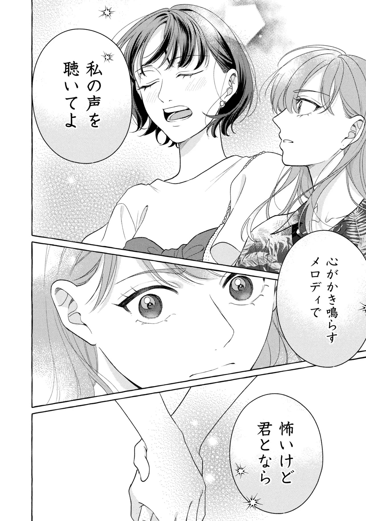 Kimi to nara, Ashita wo Utaeru no - Chapter 4.3 - Page 8