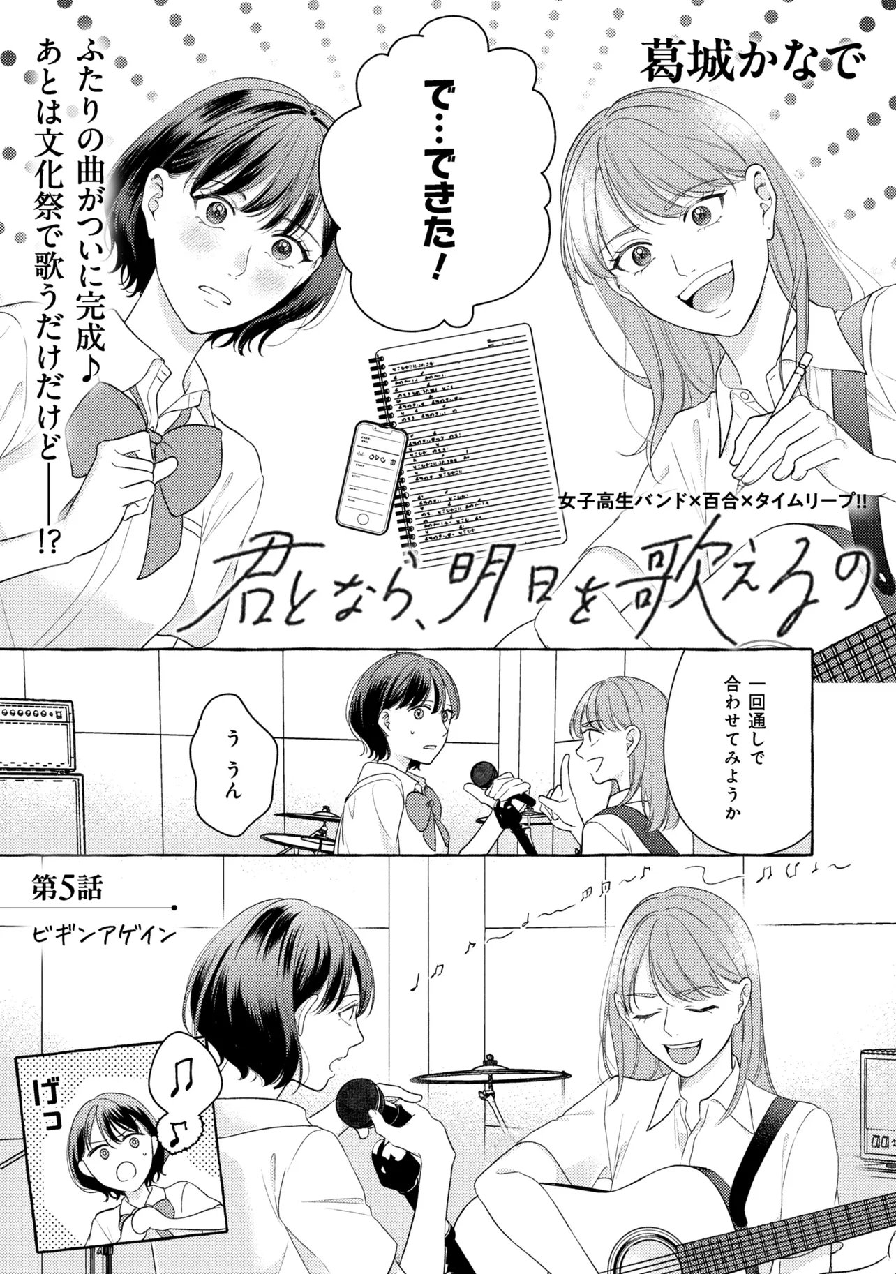 Kimi to nara, Ashita wo Utaeru no - Chapter 5.1 - Page 1