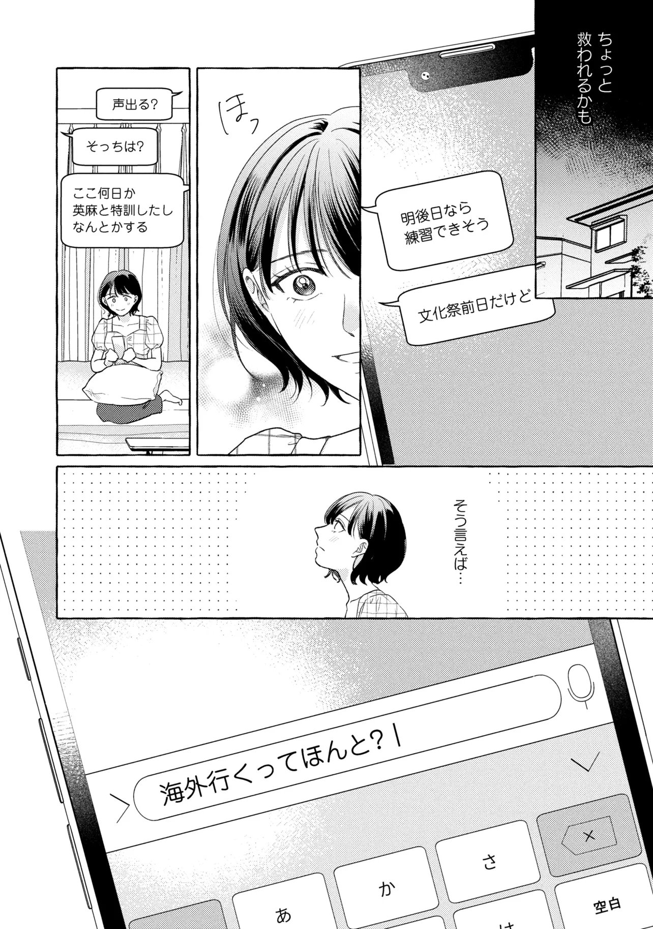 Kimi to nara, Ashita wo Utaeru no - Chapter 5.1 - Page 10