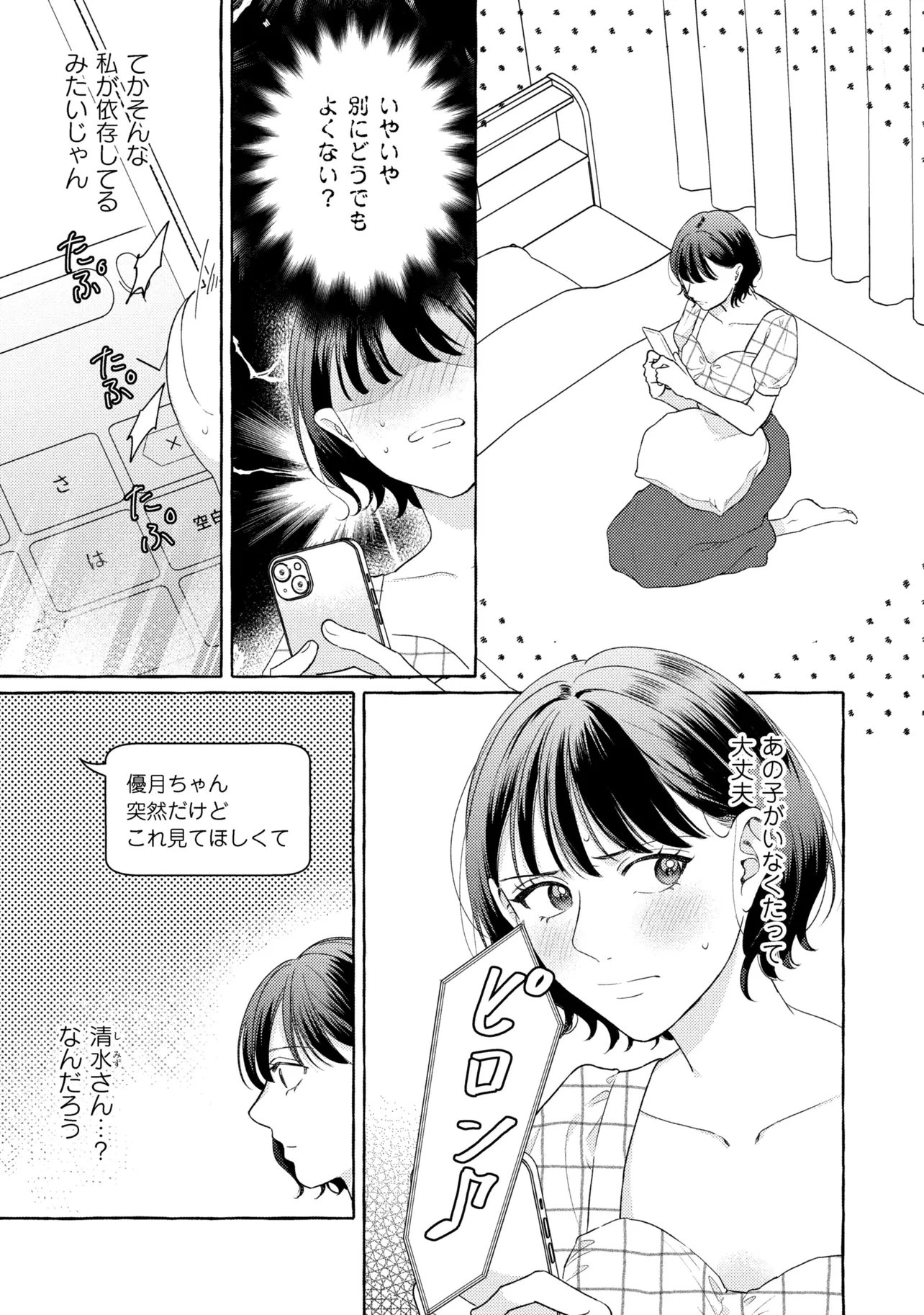 Kimi to nara, Ashita wo Utaeru no - Chapter 5.1 - Page 11