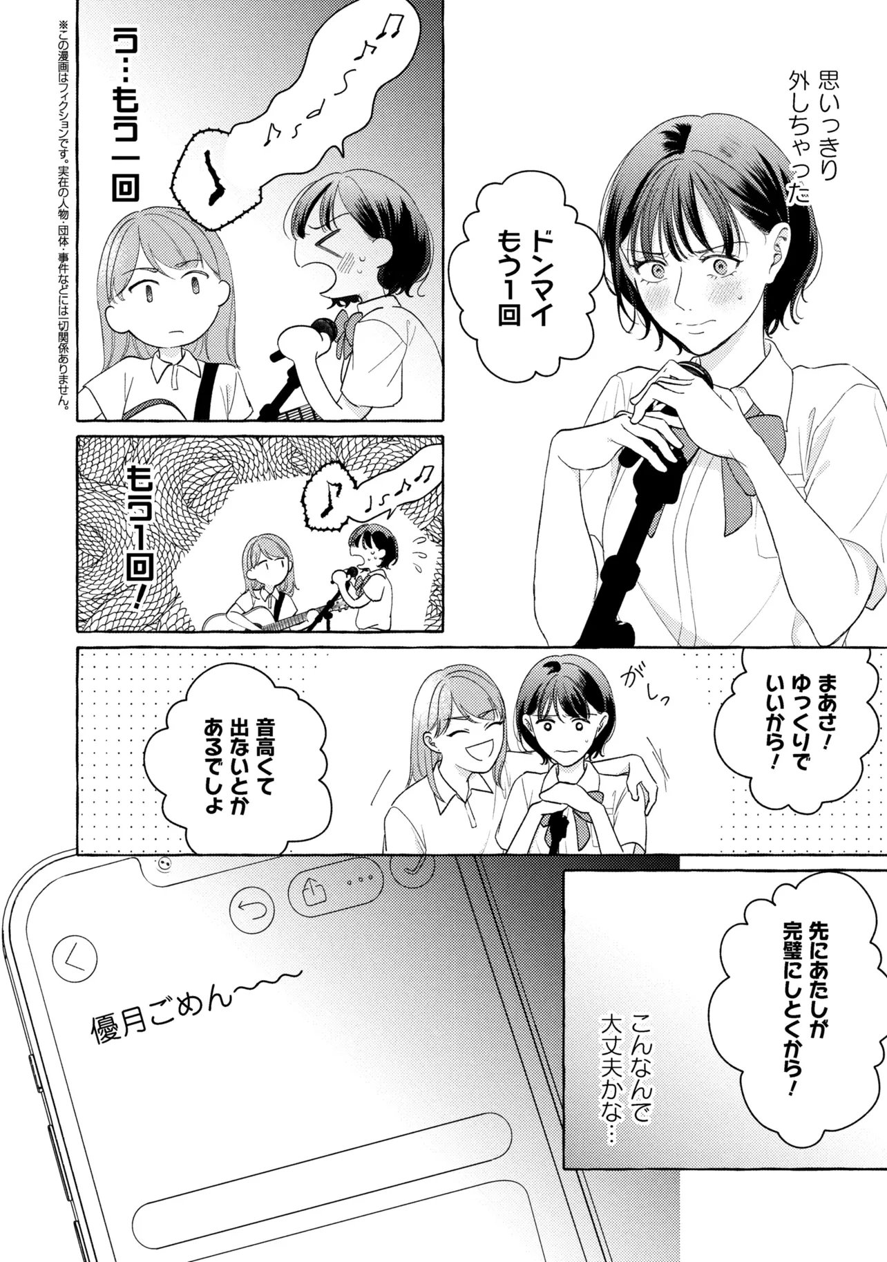 Kimi to nara, Ashita wo Utaeru no - Chapter 5.1 - Page 2