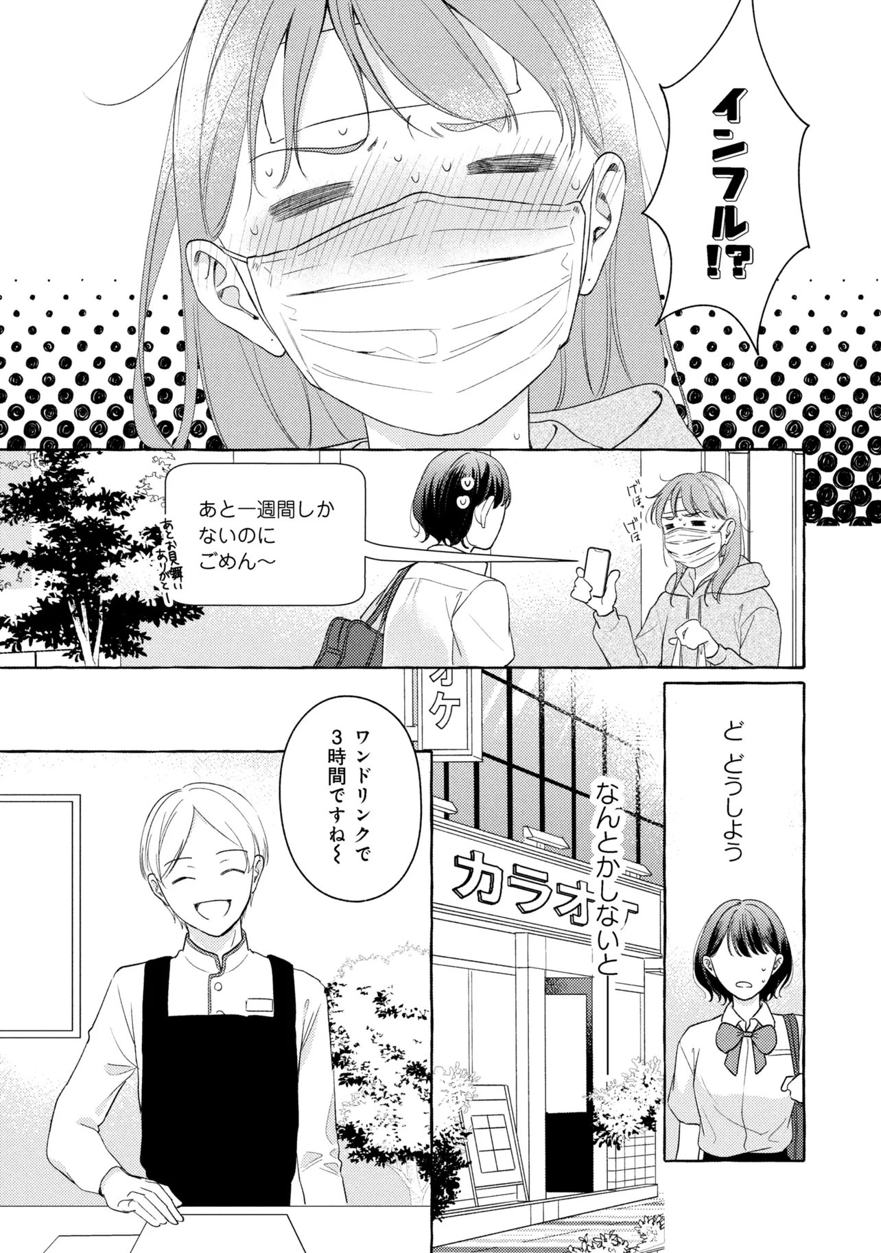 Kimi to nara, Ashita wo Utaeru no - Chapter 5.1 - Page 3