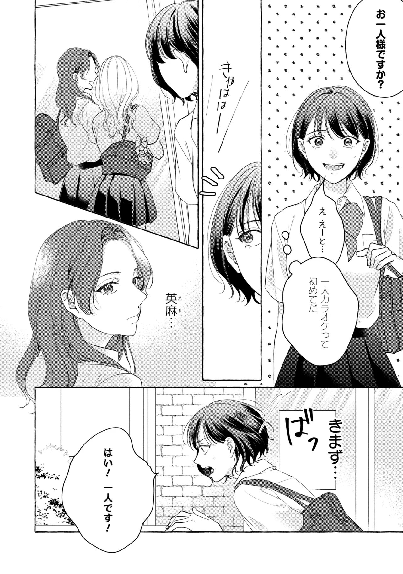 Kimi to nara, Ashita wo Utaeru no - Chapter 5.1 - Page 4