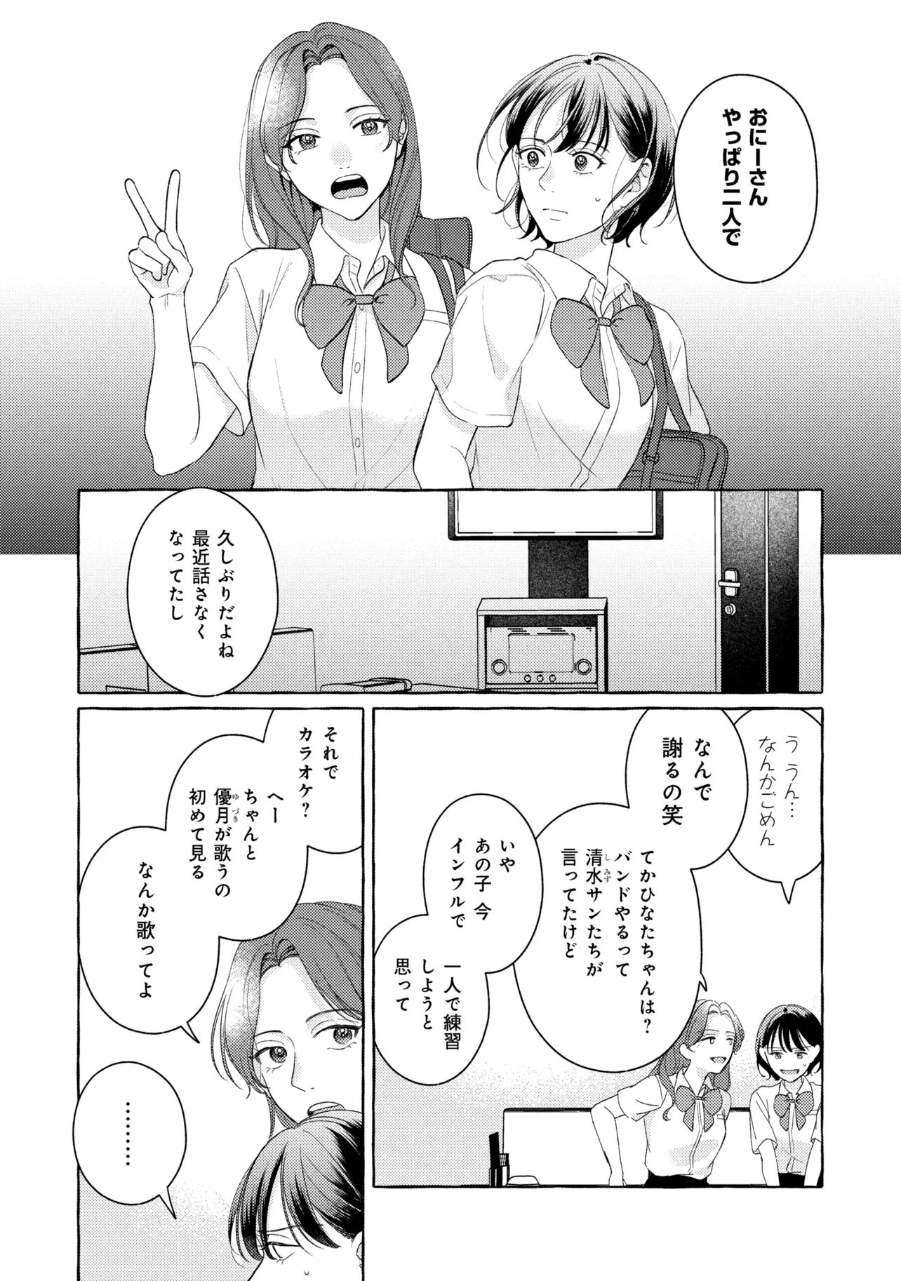 Kimi to nara, Ashita wo Utaeru no - Chapter 5.1 - Page 5