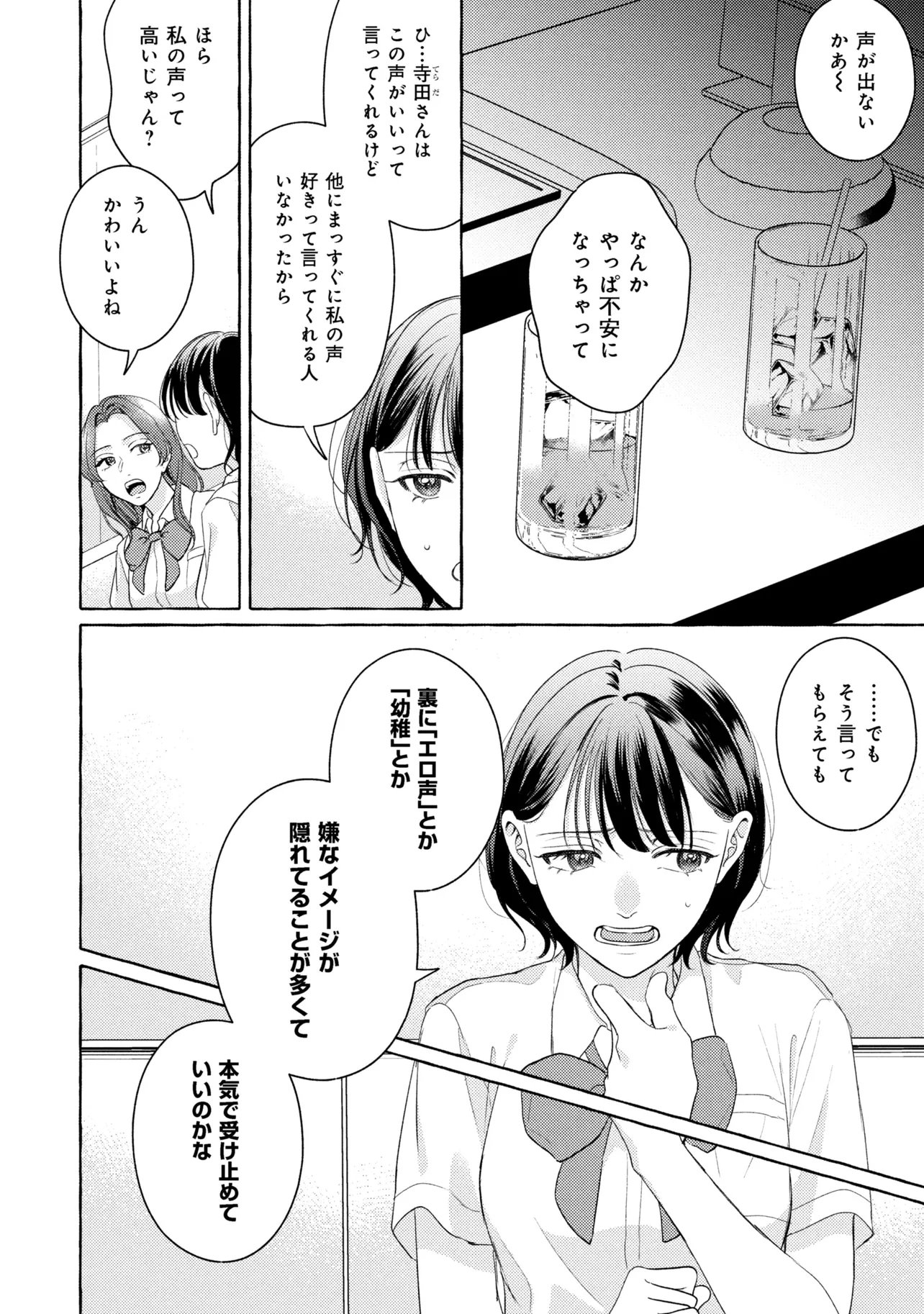 Kimi to nara, Ashita wo Utaeru no - Chapter 5.1 - Page 6