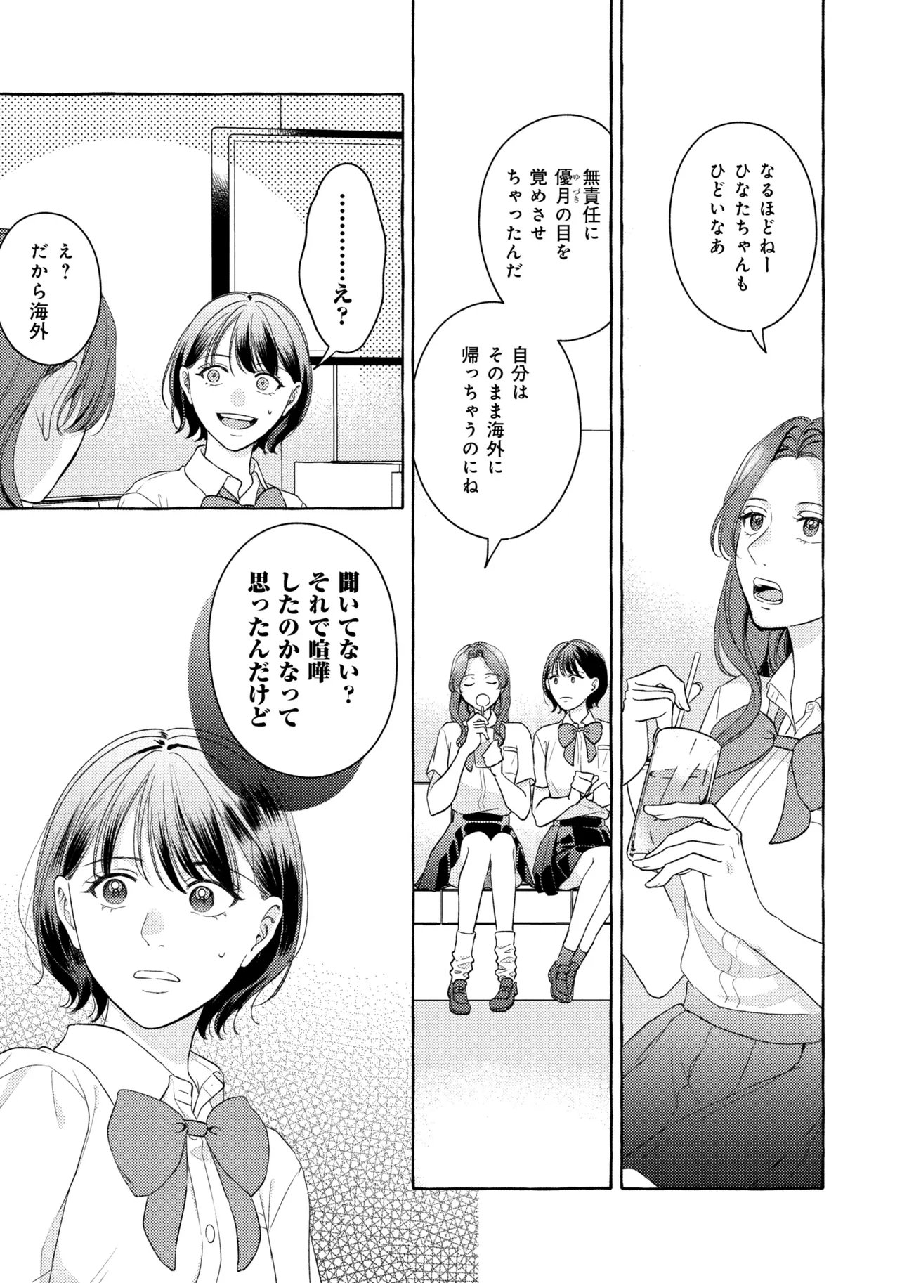 Kimi to nara, Ashita wo Utaeru no - Chapter 5.1 - Page 7