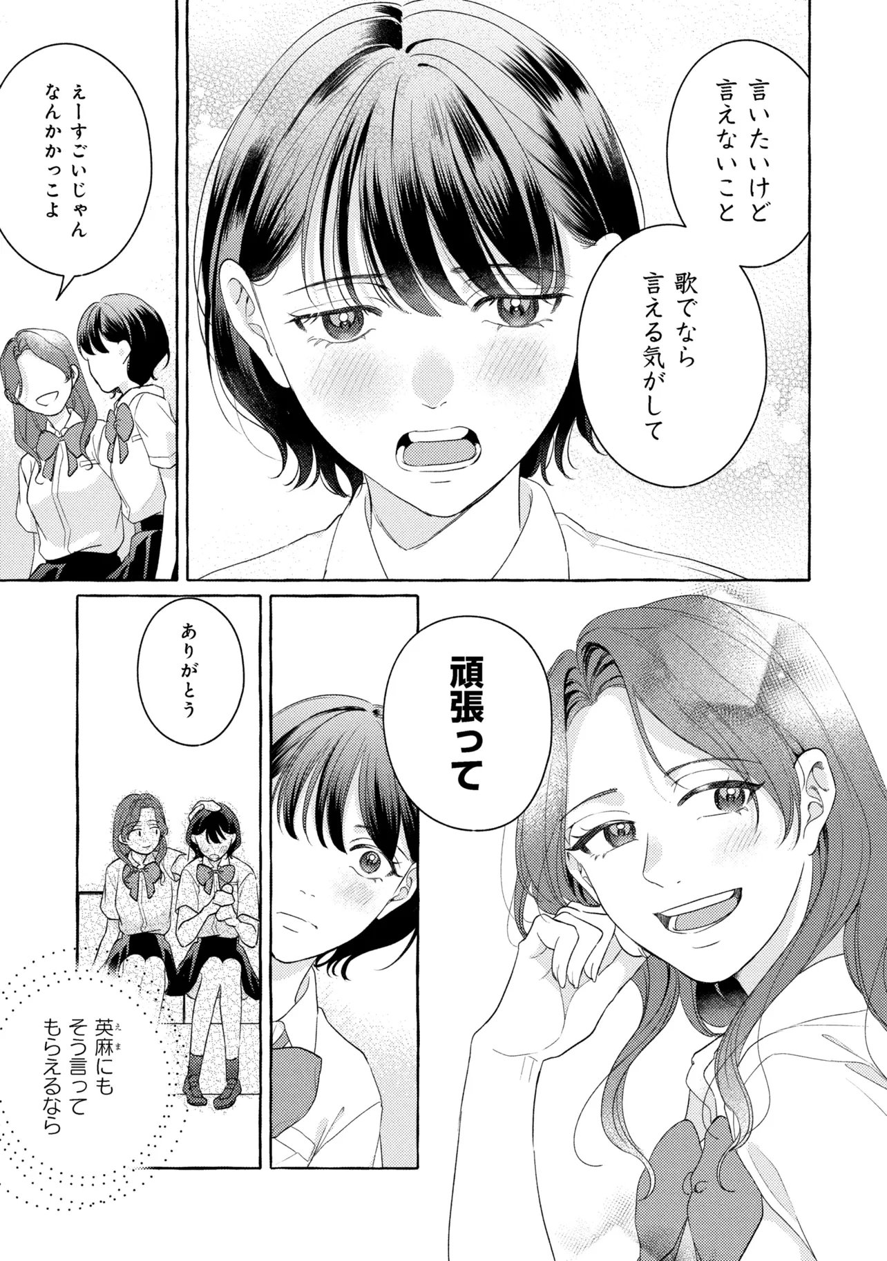 Kimi to nara, Ashita wo Utaeru no - Chapter 5.1 - Page 9