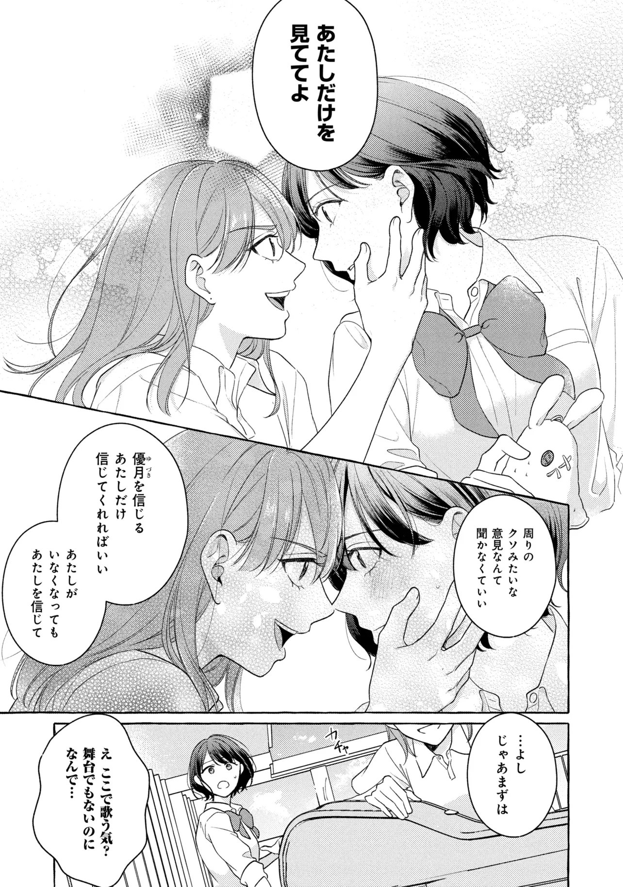 Kimi to nara, Ashita wo Utaeru no - Chapter 5.2 - Page 10