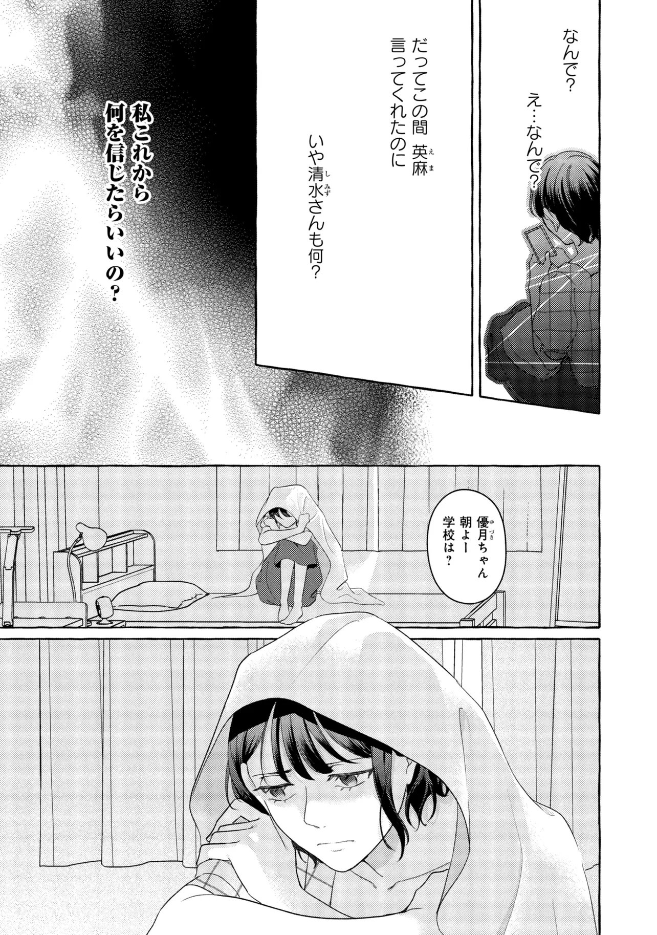 Kimi to nara, Ashita wo Utaeru no - Chapter 5.2 - Page 2