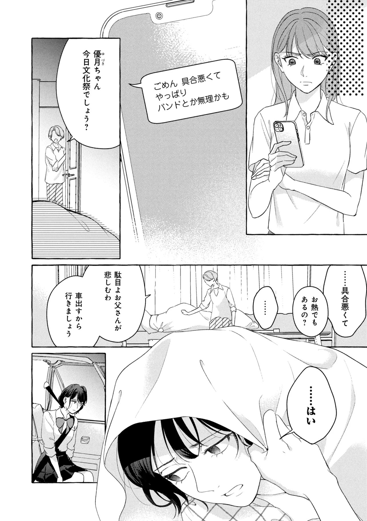 Kimi to nara, Ashita wo Utaeru no - Chapter 5.2 - Page 3