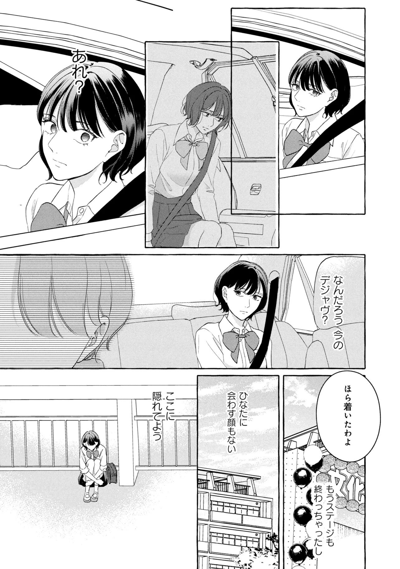 Kimi to nara, Ashita wo Utaeru no - Chapter 5.2 - Page 4