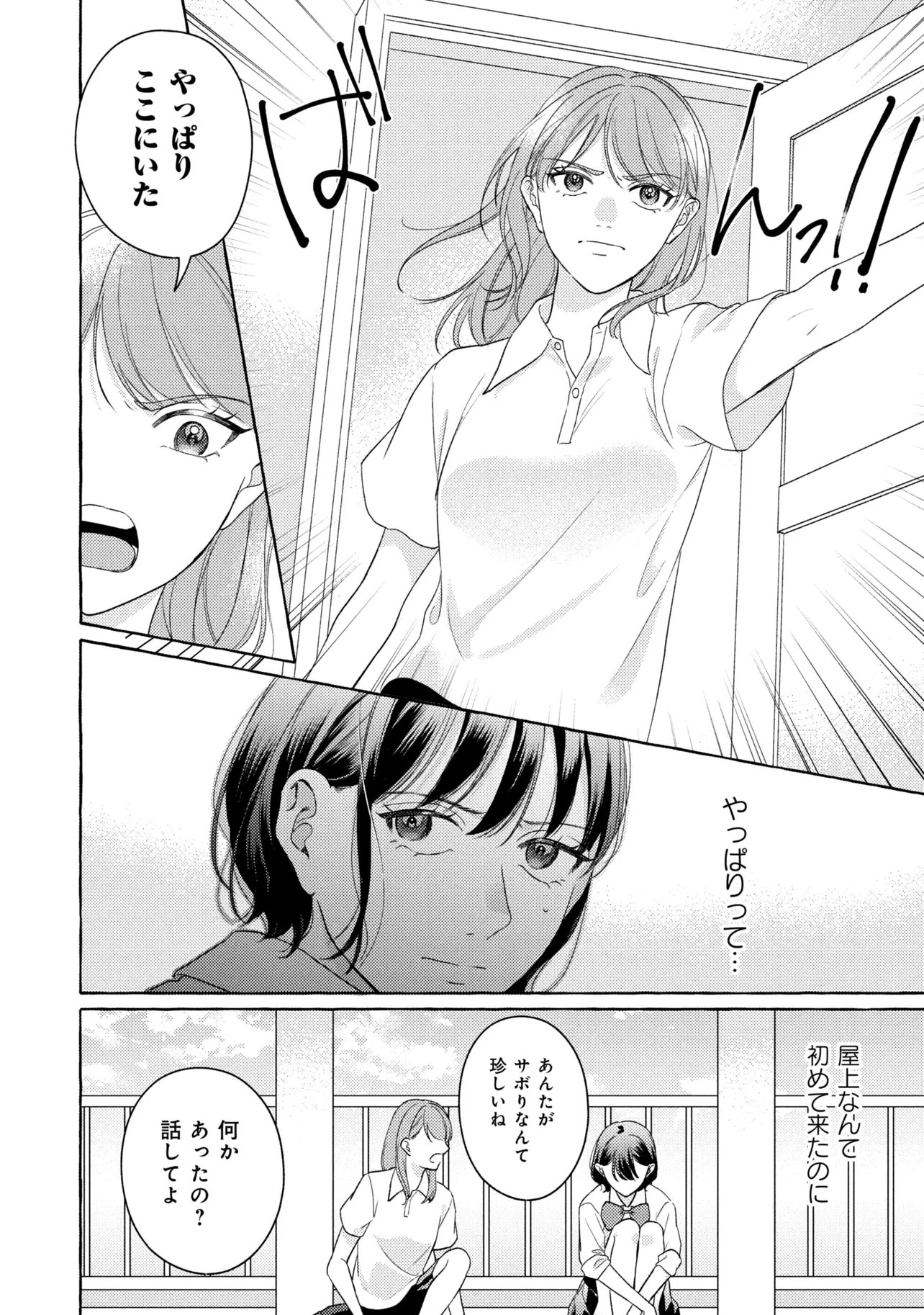 Kimi to nara, Ashita wo Utaeru no - Chapter 5.2 - Page 5