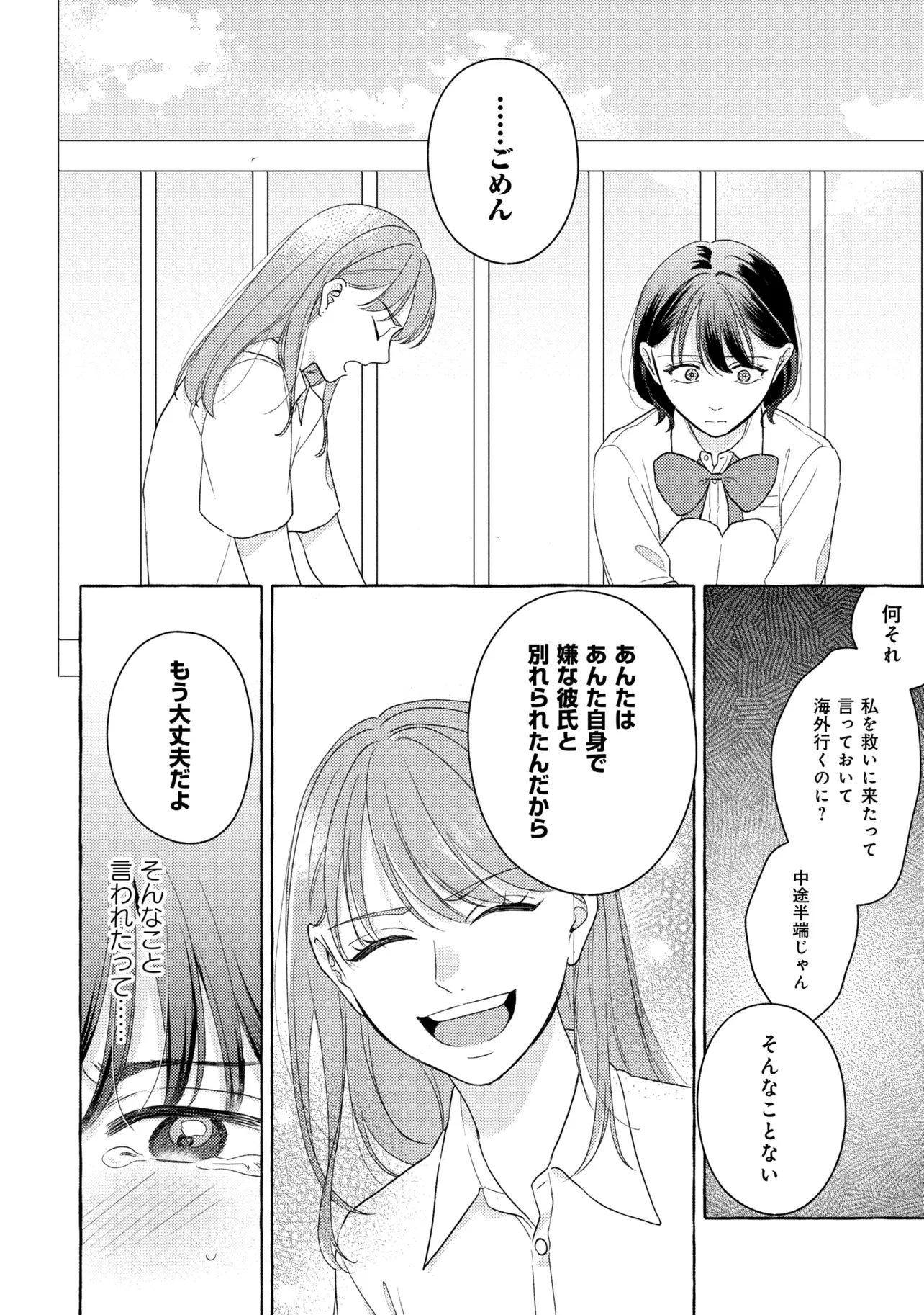 Kimi to nara, Ashita wo Utaeru no - Chapter 5.2 - Page 7