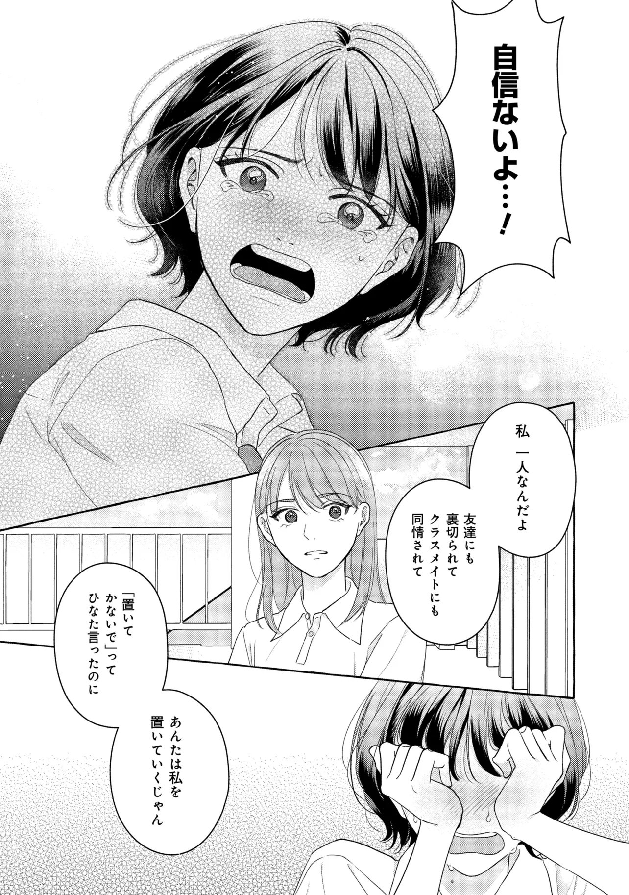 Kimi to nara, Ashita wo Utaeru no - Chapter 5.2 - Page 8
