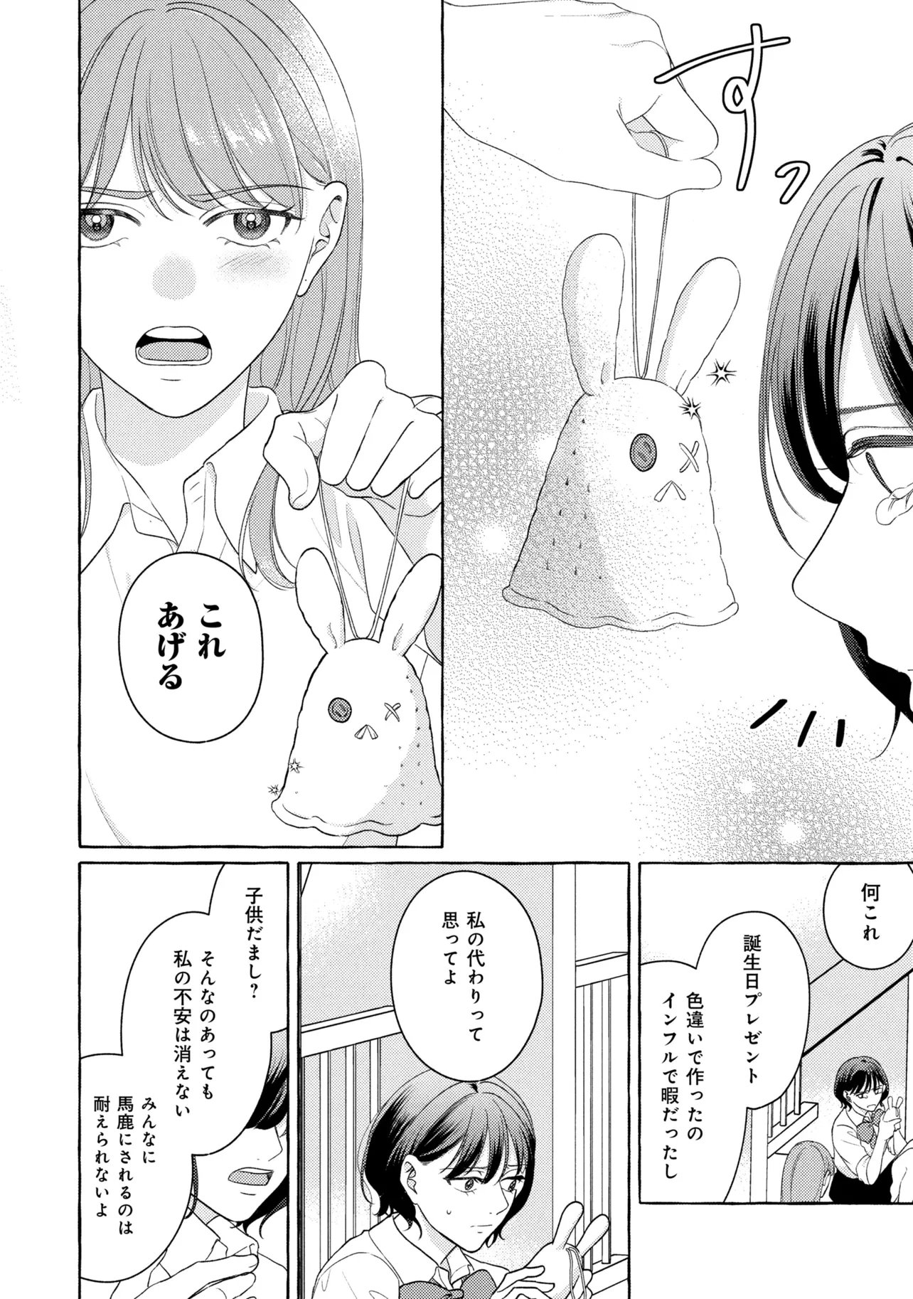 Kimi to nara, Ashita wo Utaeru no - Chapter 5.2 - Page 9