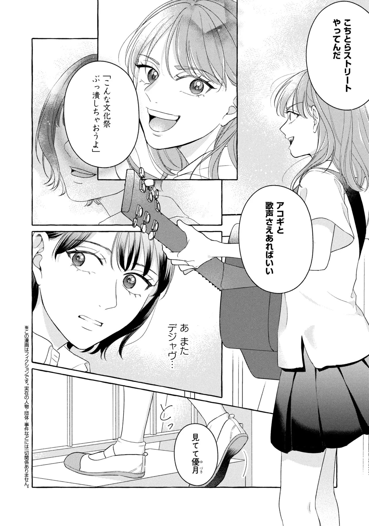 Kimi to nara, Ashita wo Utaeru no - Chapter 5.3 - Page 1