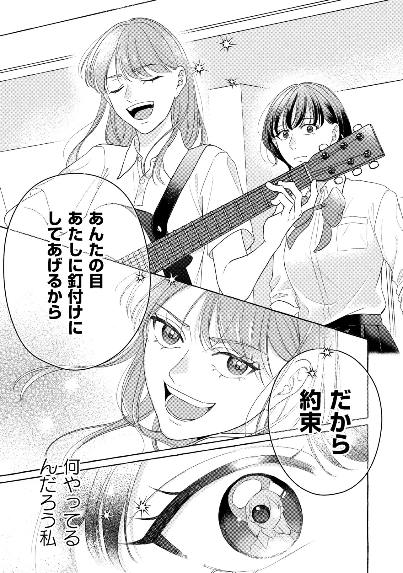 Kimi to nara, Ashita wo Utaeru no - Chapter 5.3 - Page 2