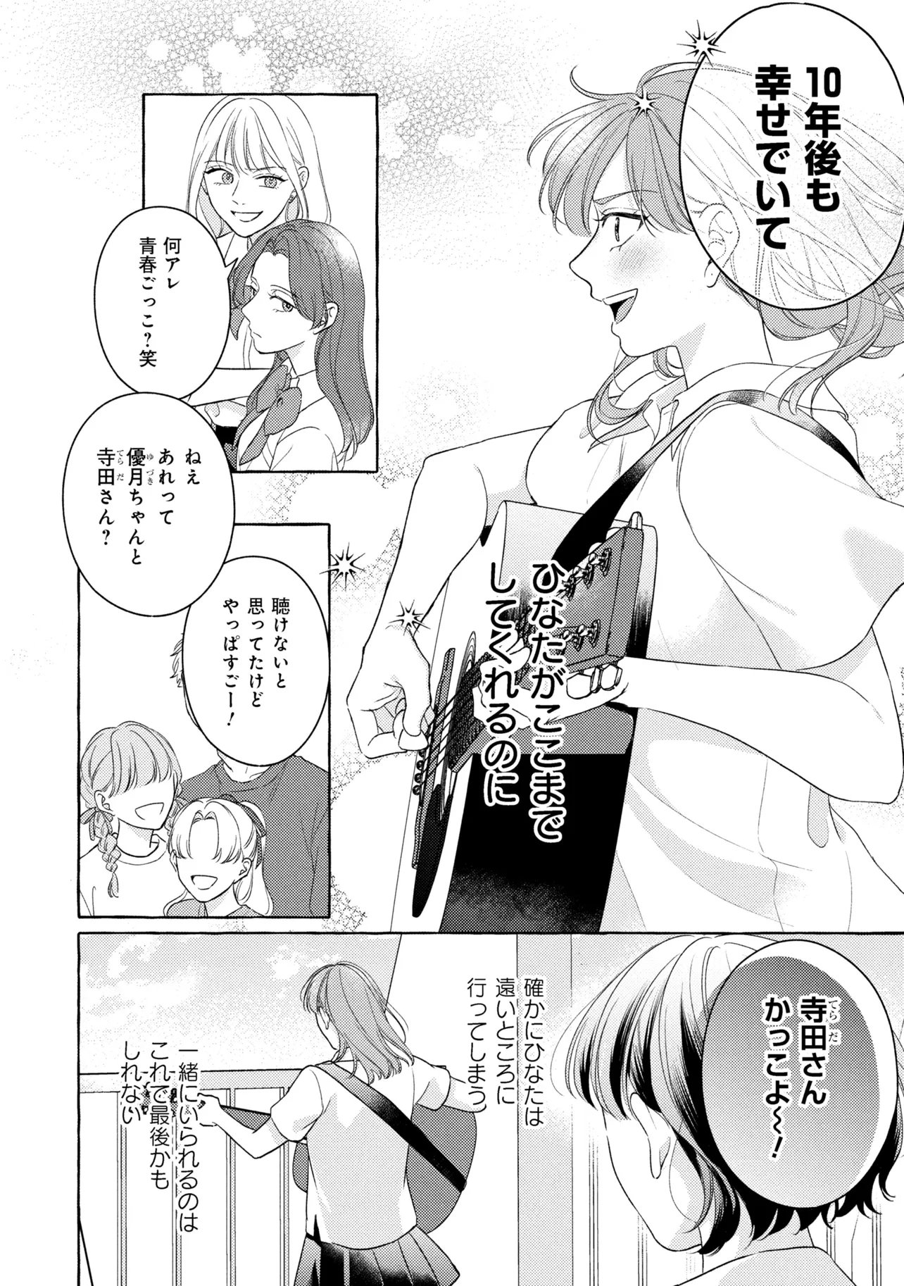 Kimi to nara, Ashita wo Utaeru no - Chapter 5.3 - Page 3