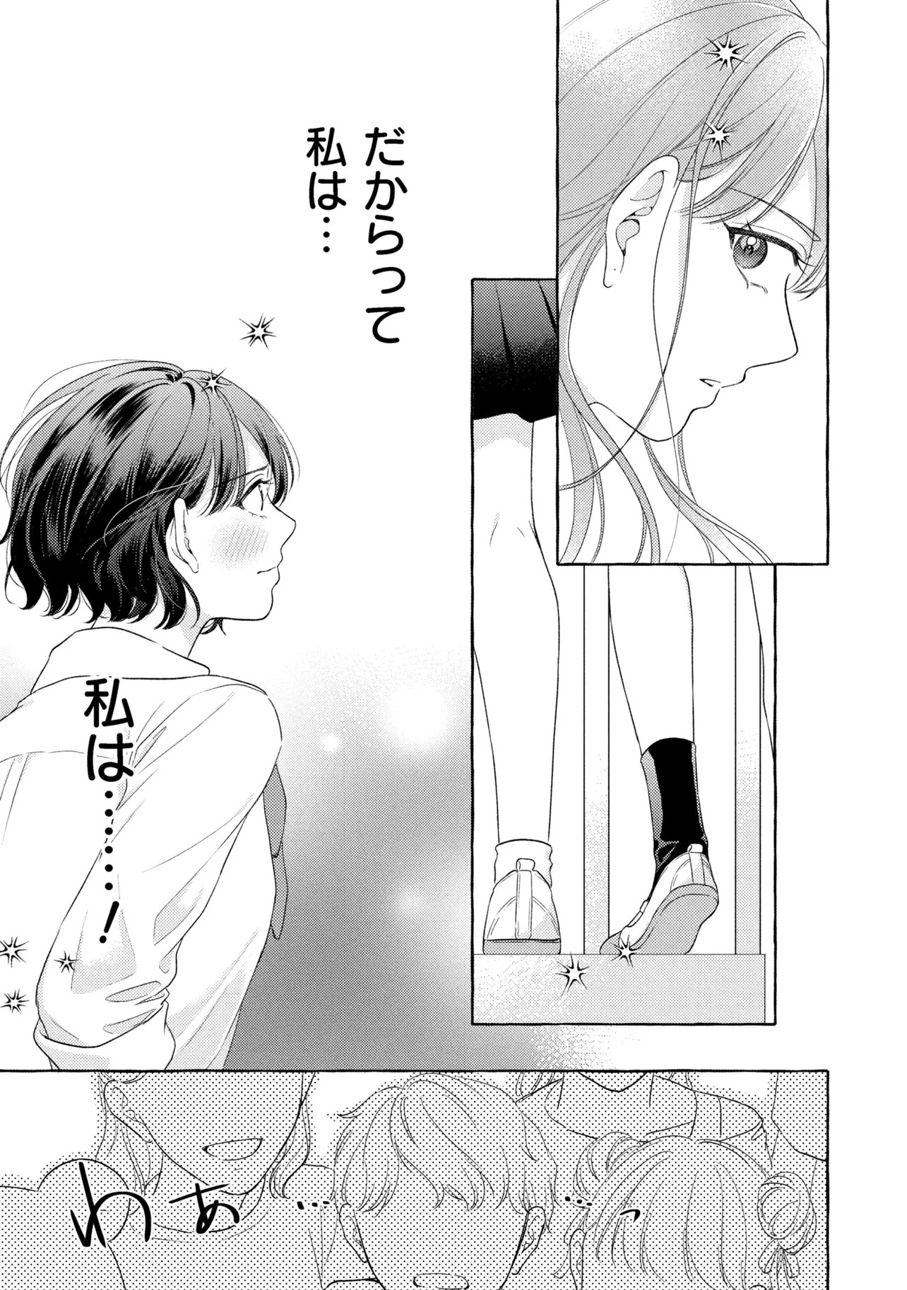 Kimi to nara, Ashita wo Utaeru no - Chapter 5.3 - Page 4