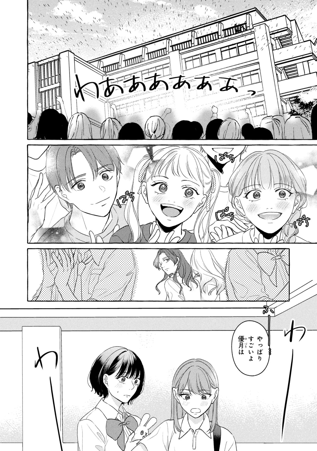 Kimi to nara, Ashita wo Utaeru no - Chapter 5.3 - Page 7