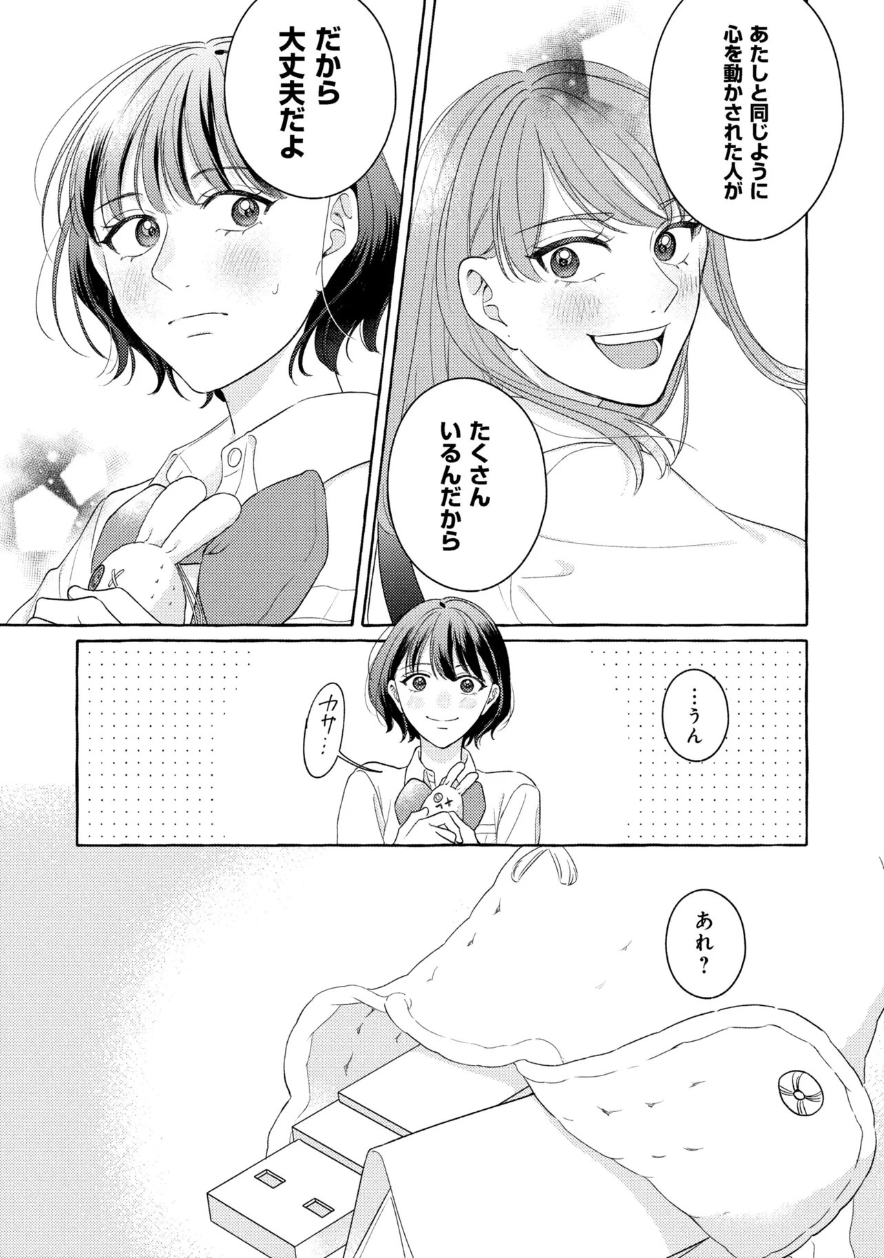 Kimi to nara, Ashita wo Utaeru no - Chapter 5.3 - Page 8