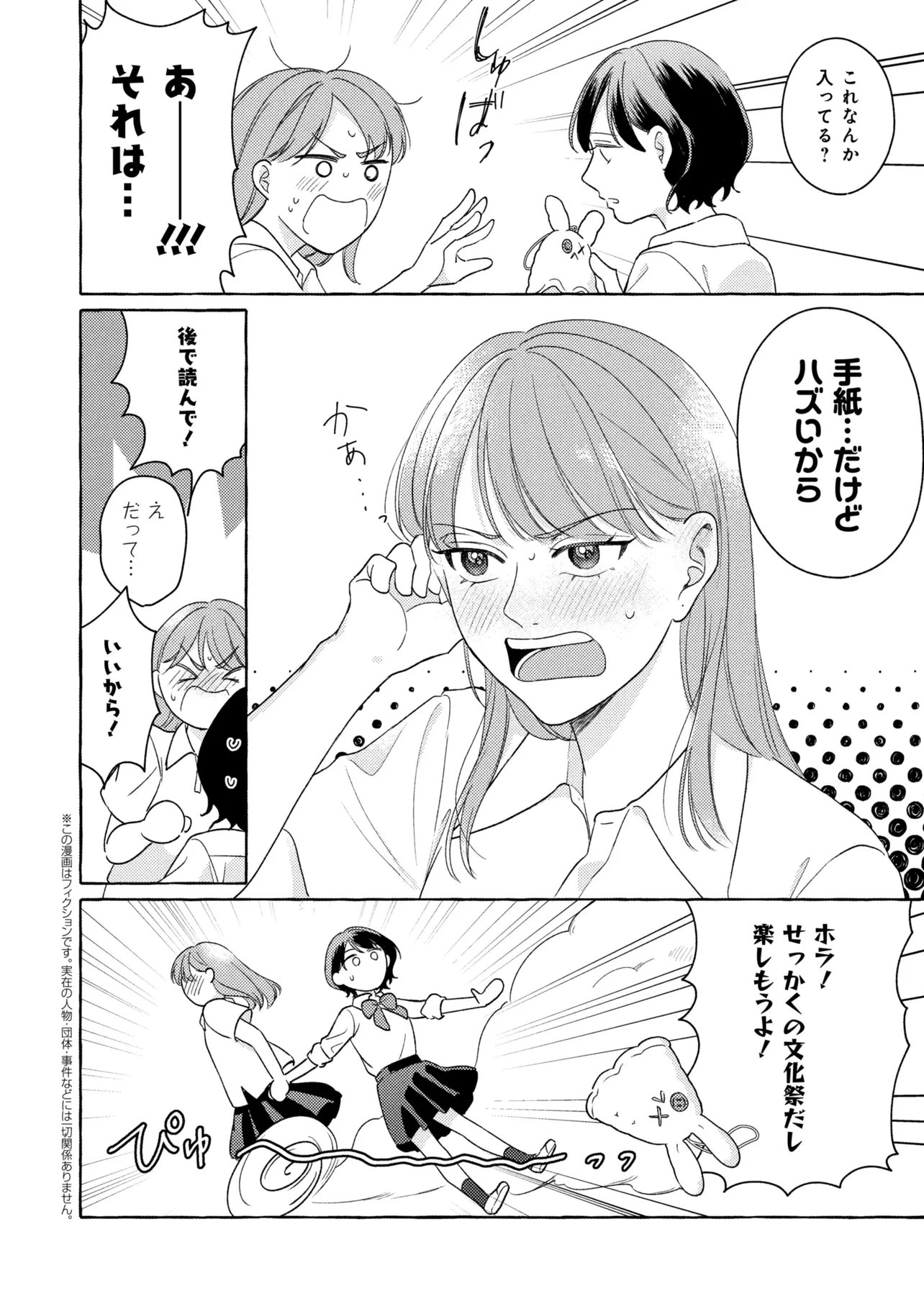 Kimi to nara, Ashita wo Utaeru no - Chapter 5.4 - Page 1