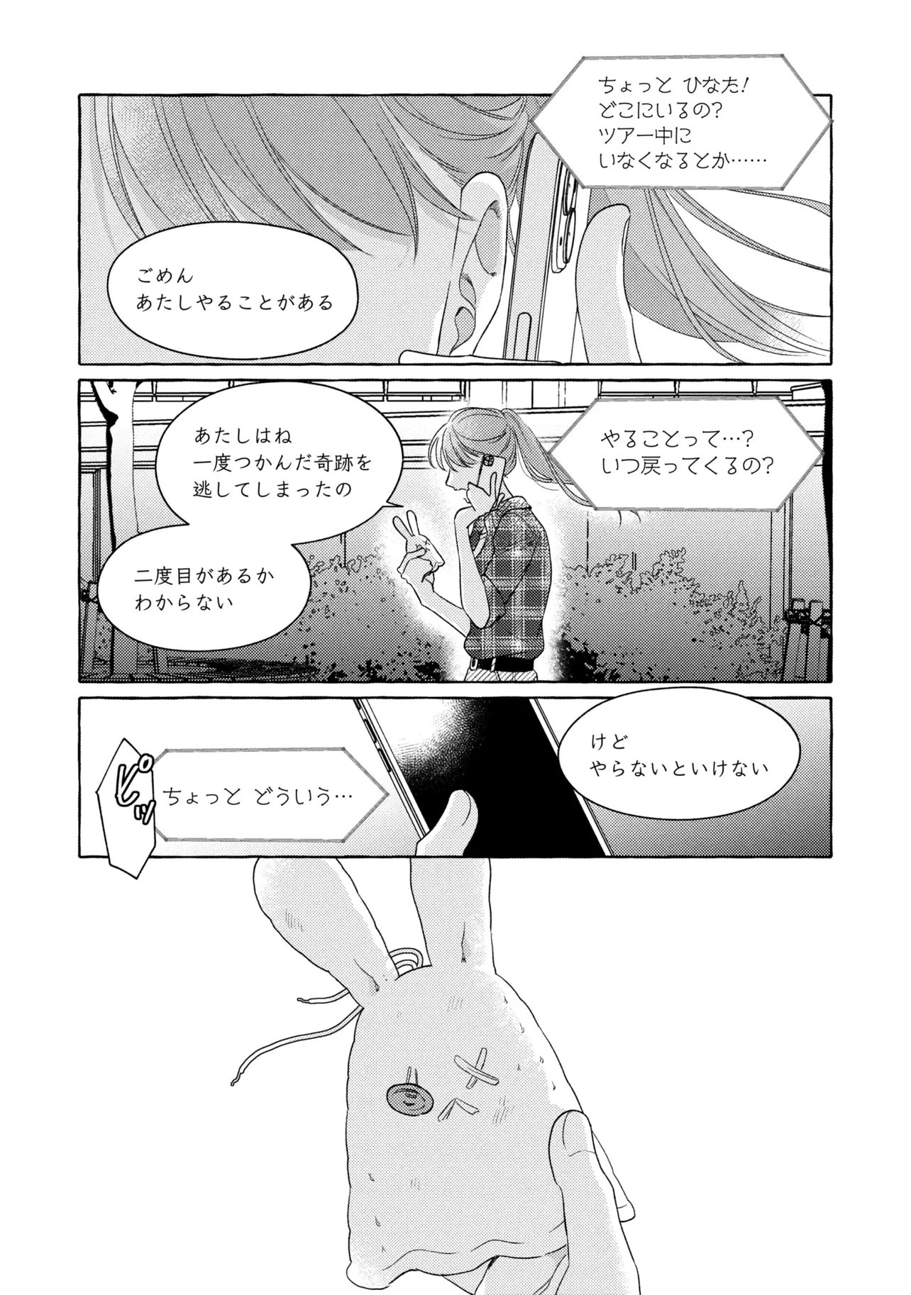 Kimi to nara, Ashita wo Utaeru no - Chapter 5.4 - Page 11