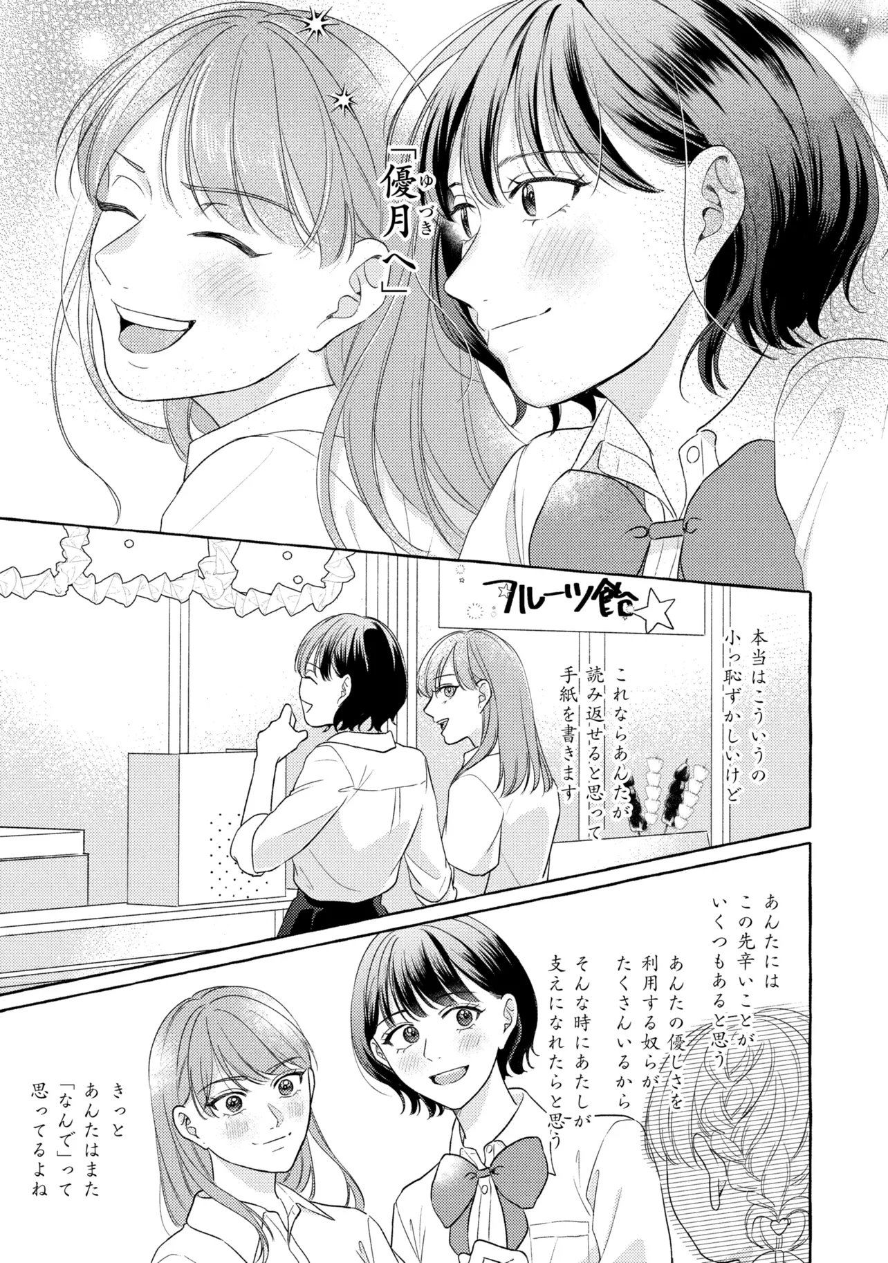 Kimi to nara, Ashita wo Utaeru no - Chapter 5.4 - Page 2