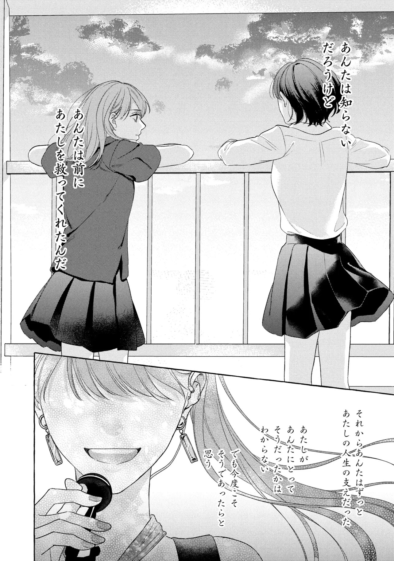 Kimi to nara, Ashita wo Utaeru no - Chapter 5.4 - Page 3