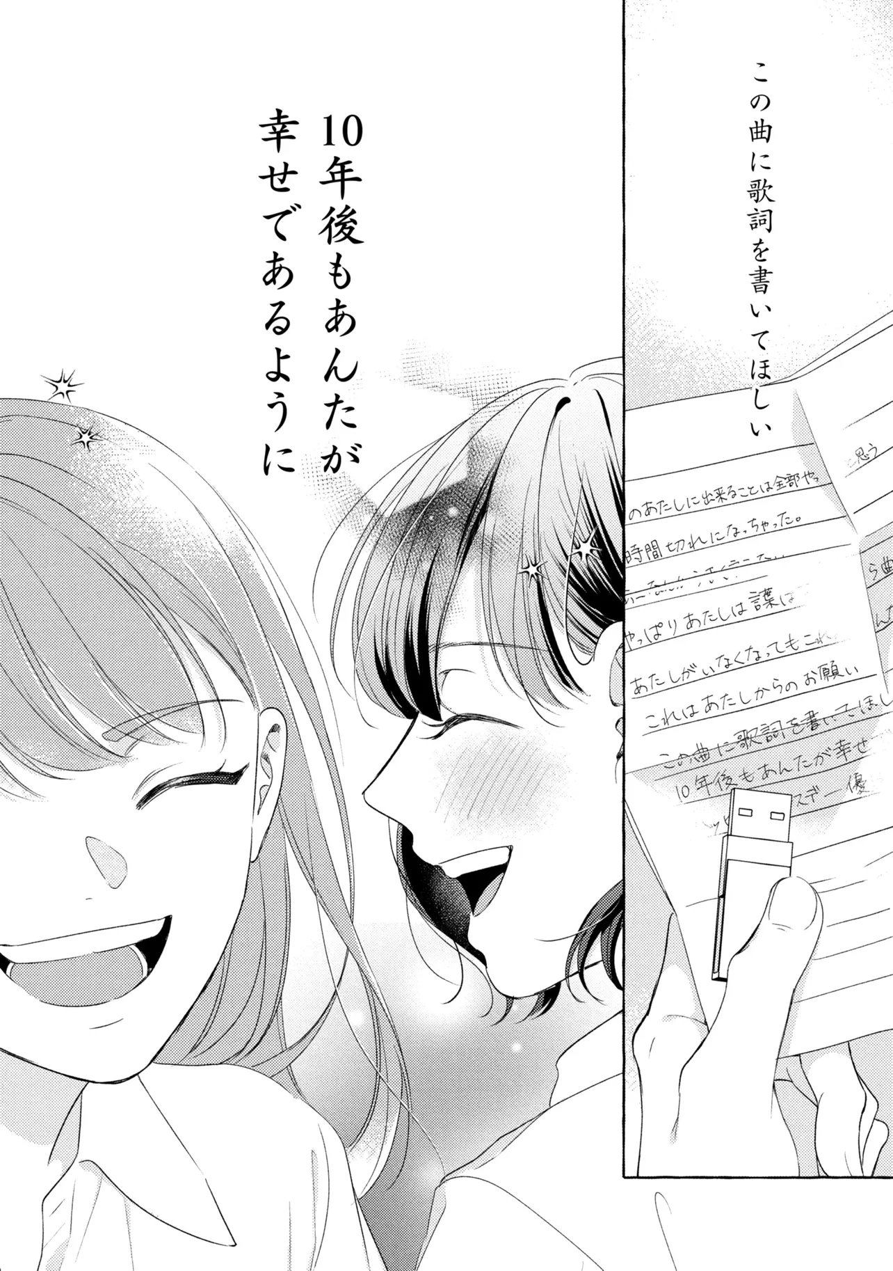 Kimi to nara, Ashita wo Utaeru no - Chapter 5.4 - Page 5