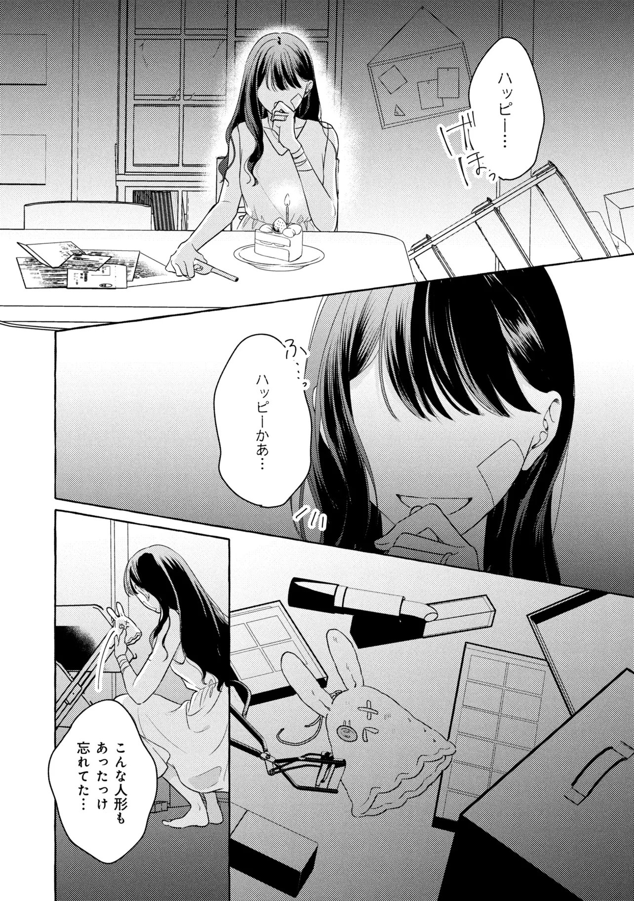 Kimi to nara, Ashita wo Utaeru no - Chapter 5.4 - Page 7