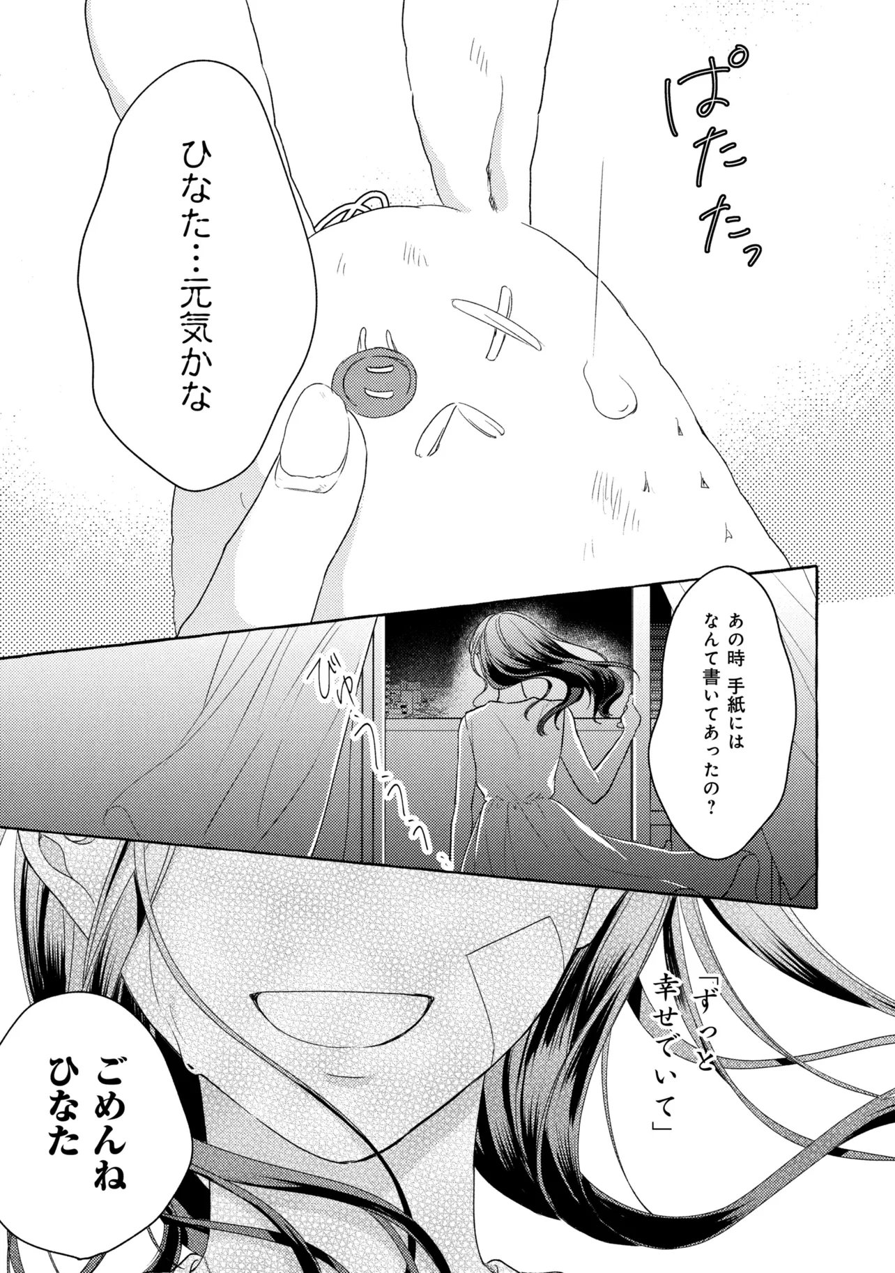 Kimi to nara, Ashita wo Utaeru no - Chapter 5.4 - Page 8