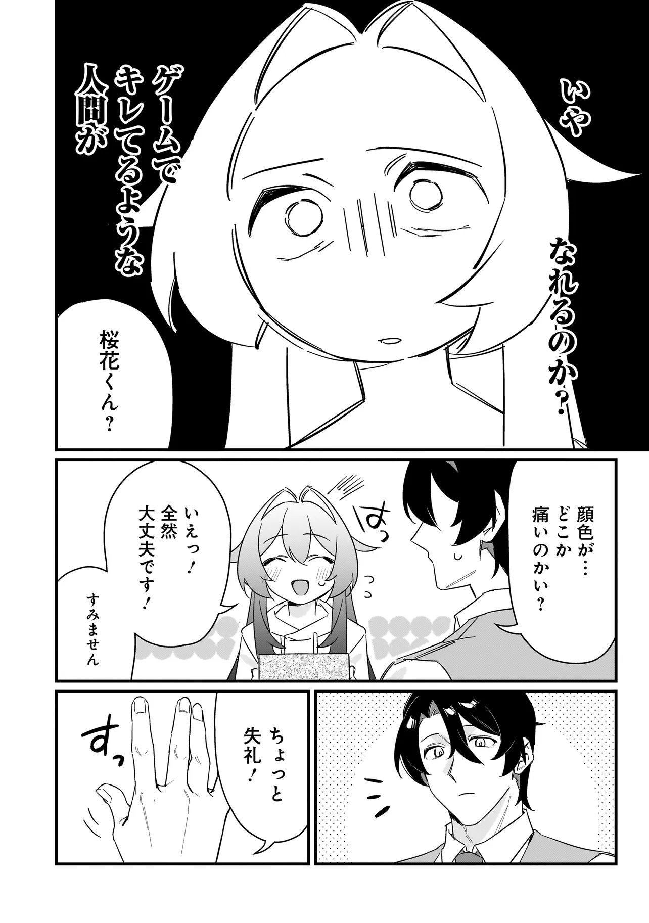 Kimi to no Koi wa Guard Funou - Chapter 1 - Page 10