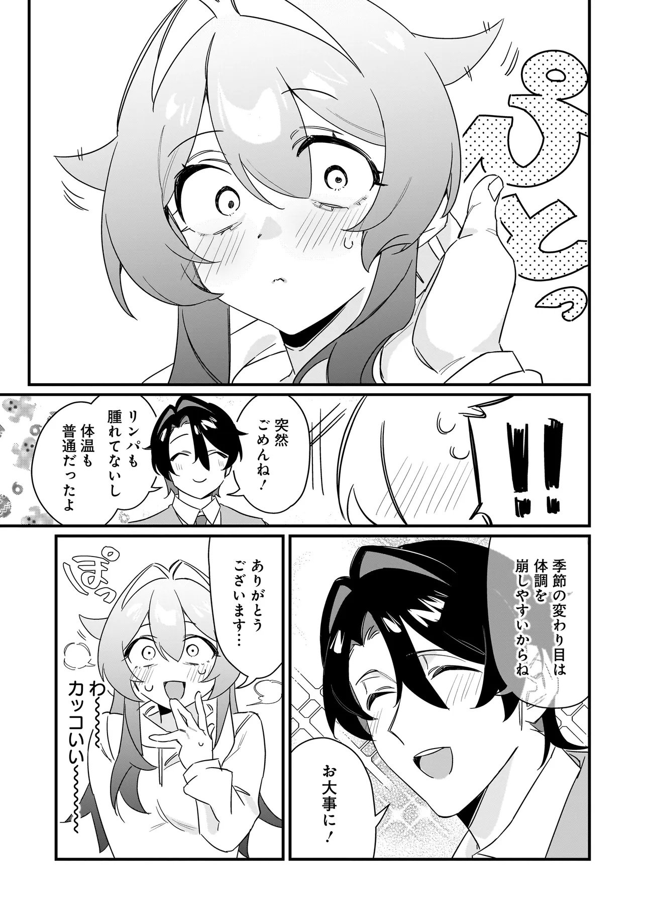 Kimi to no Koi wa Guard Funou - Chapter 1 - Page 11