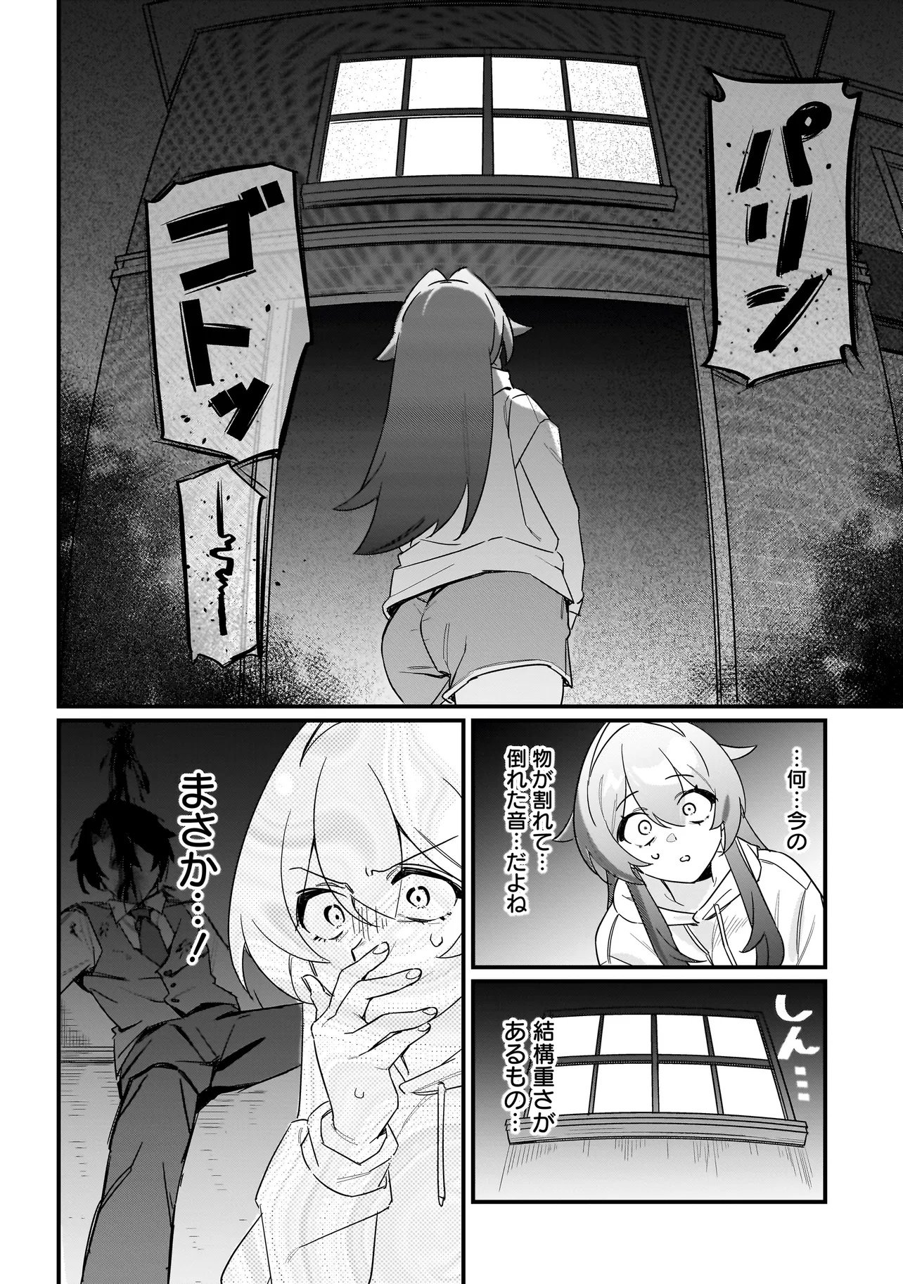 Kimi to no Koi wa Guard Funou - Chapter 1 - Page 14