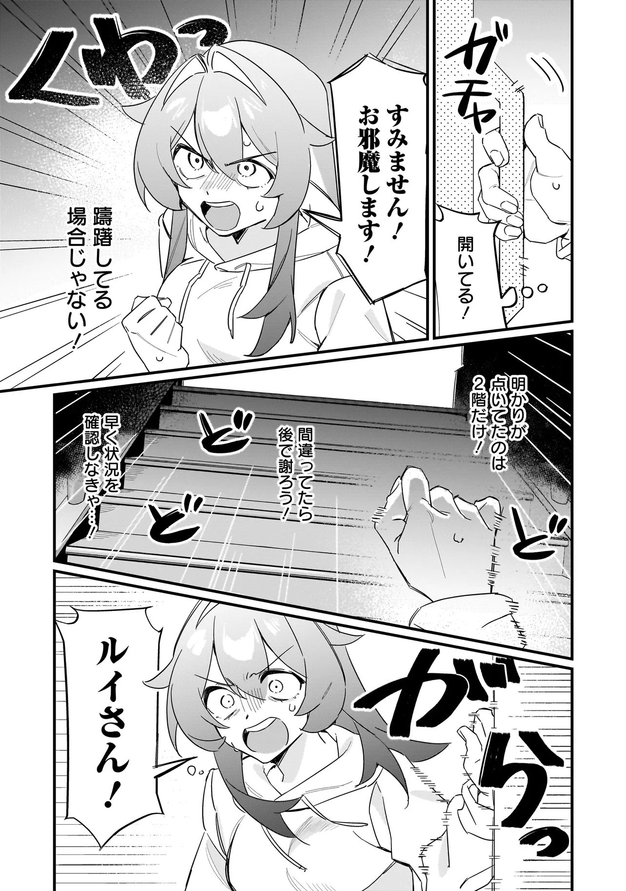 Kimi to no Koi wa Guard Funou - Chapter 1 - Page 15