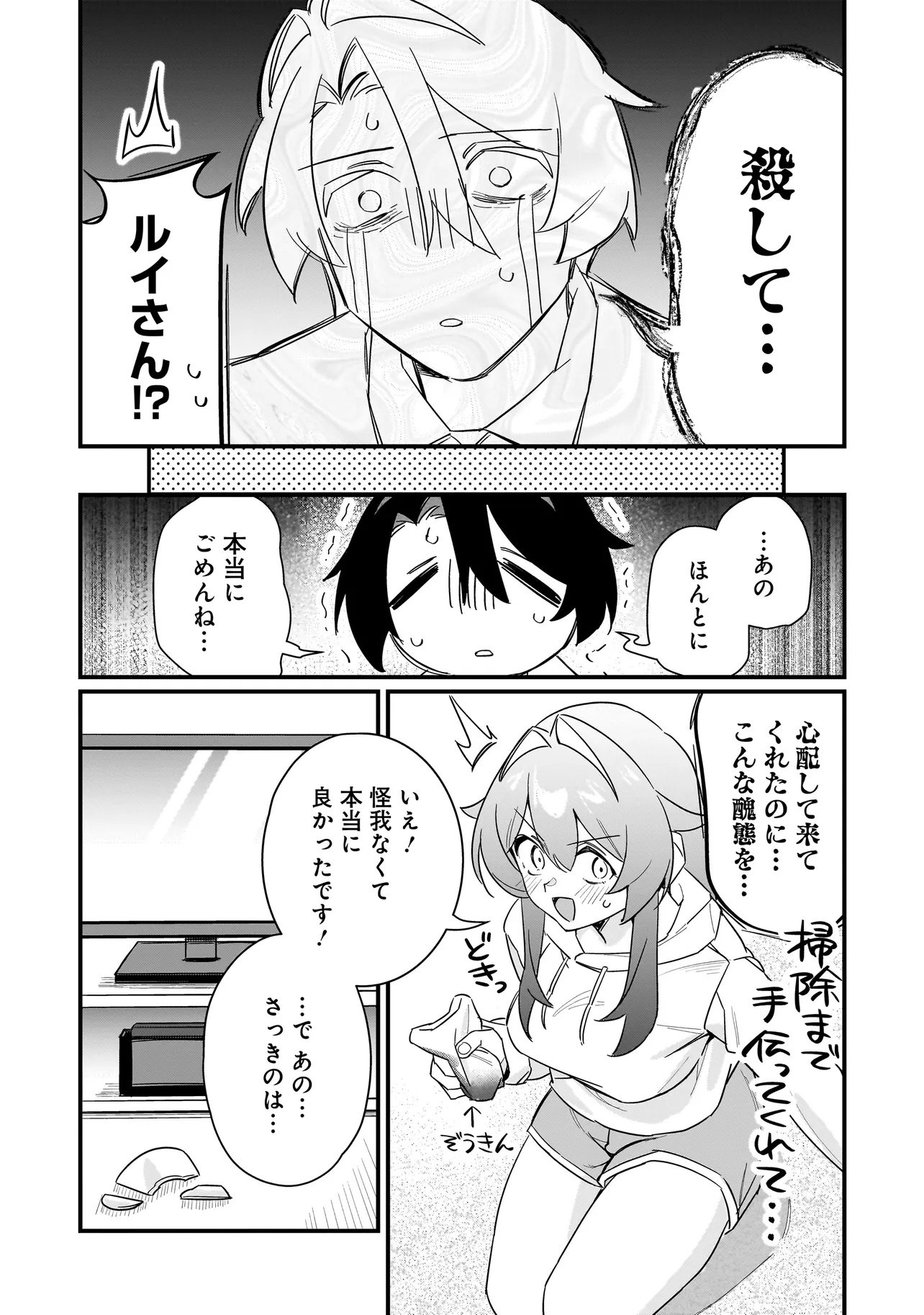 Kimi to no Koi wa Guard Funou - Chapter 1 - Page 17