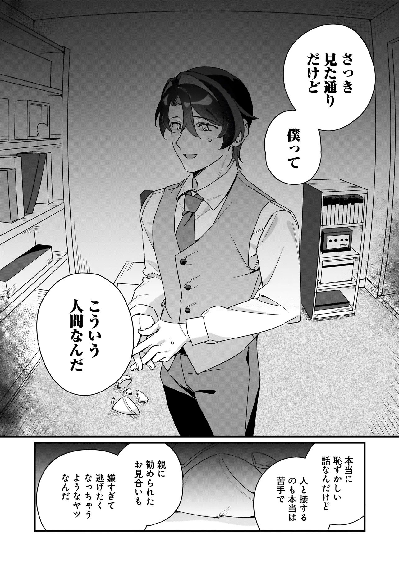 Kimi to no Koi wa Guard Funou - Chapter 1 - Page 18