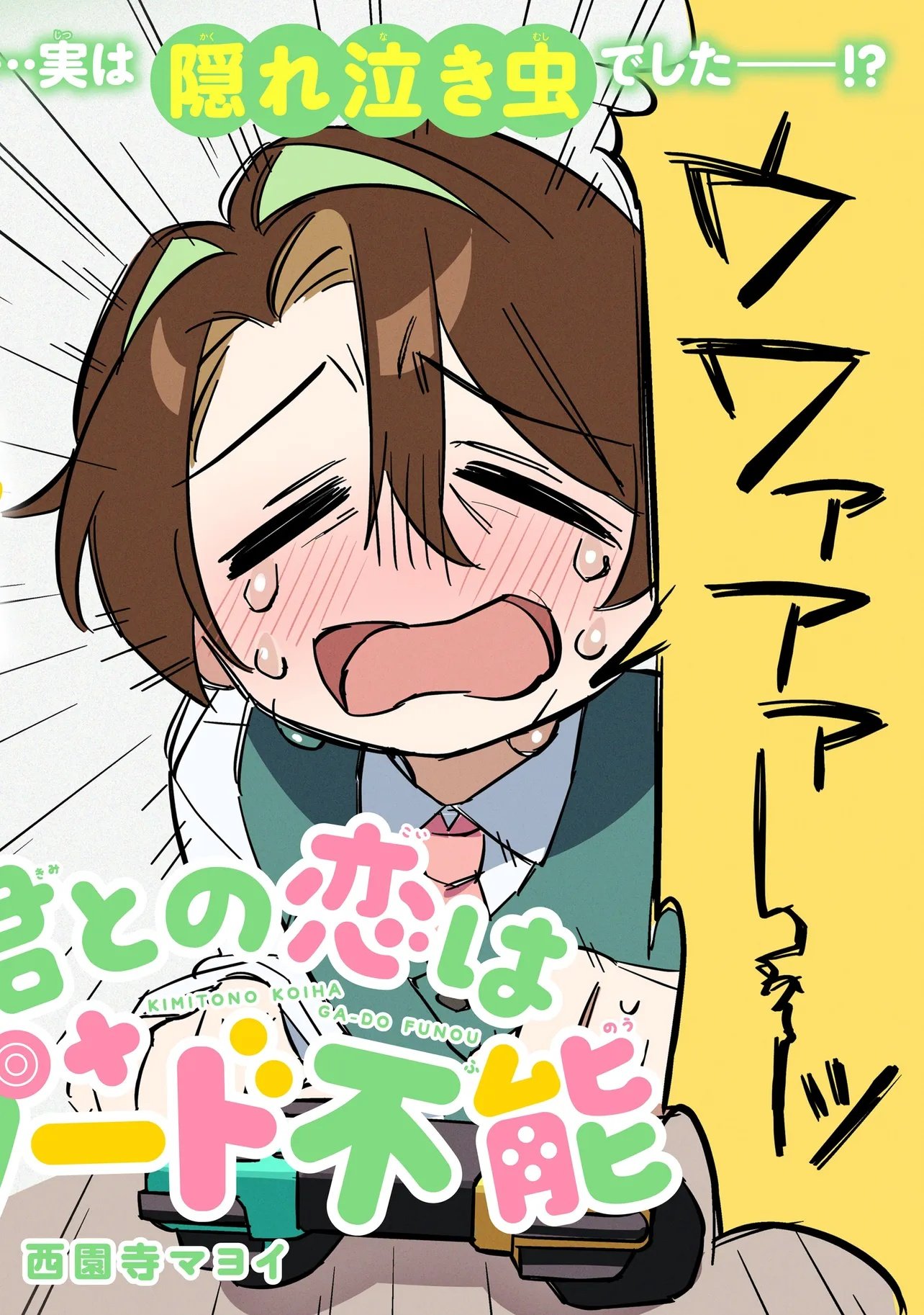 Kimi to no Koi wa Guard Funou - Chapter 1 - Page 2