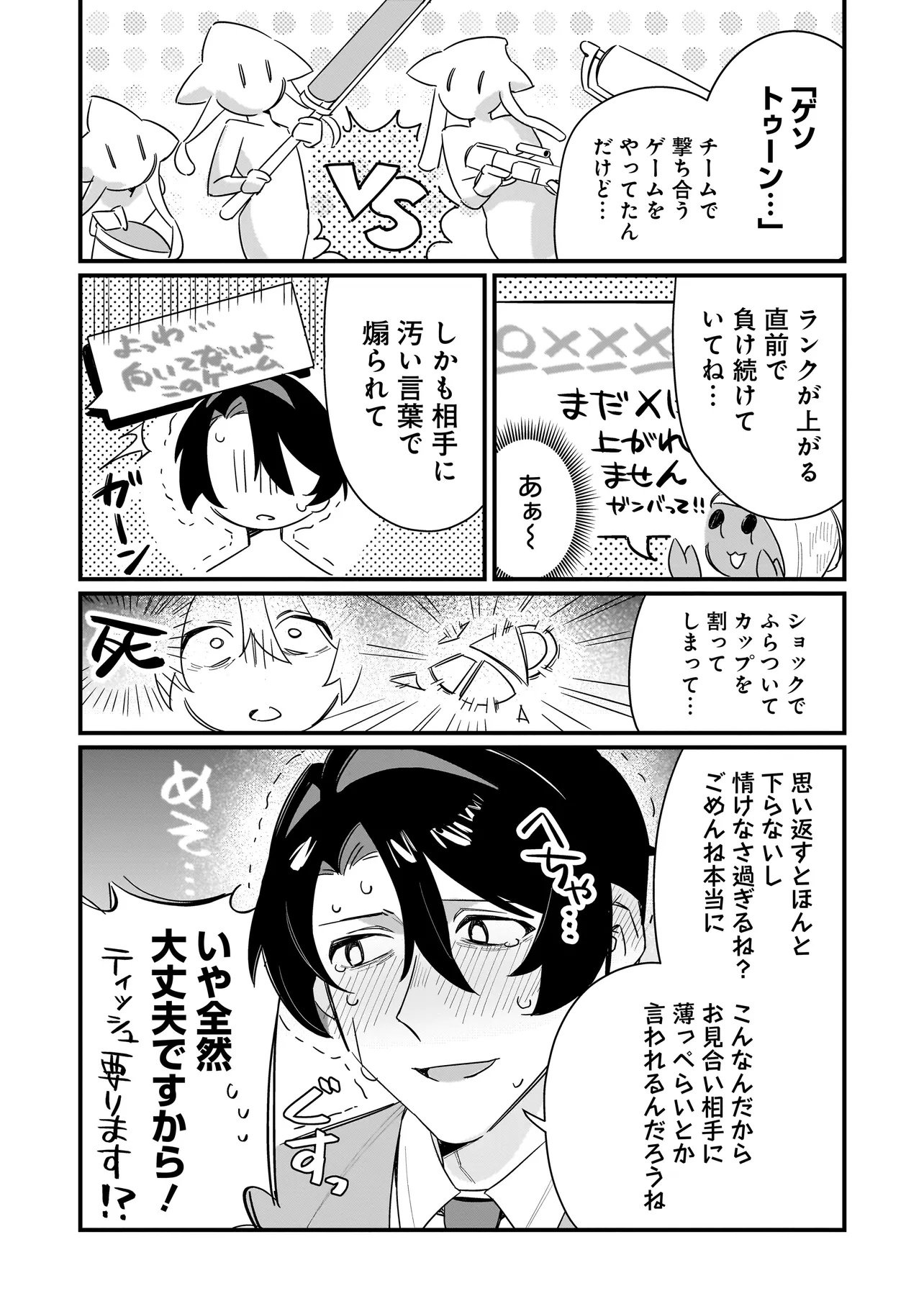 Kimi to no Koi wa Guard Funou - Chapter 1 - Page 20