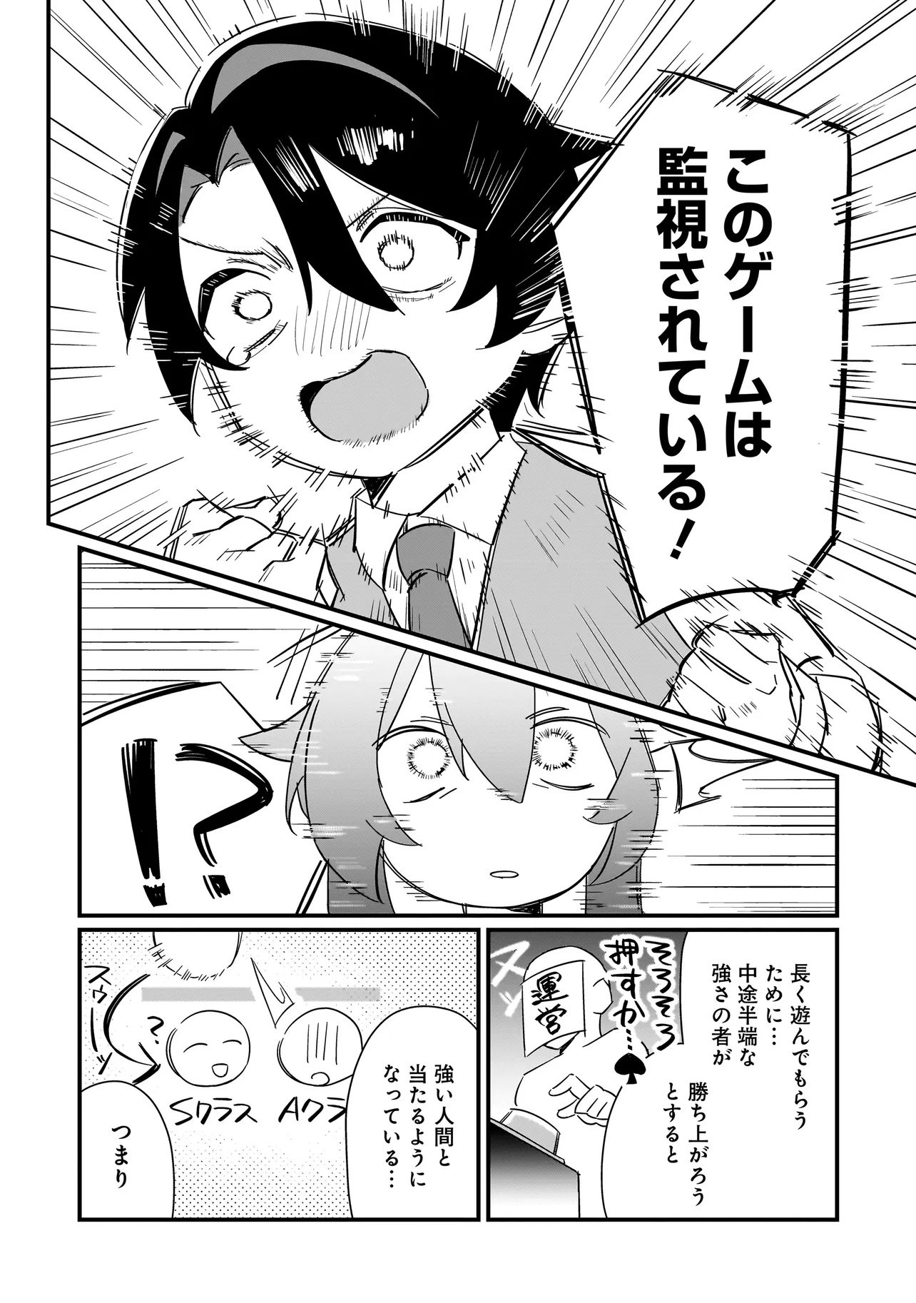 Kimi to no Koi wa Guard Funou - Chapter 1 - Page 22