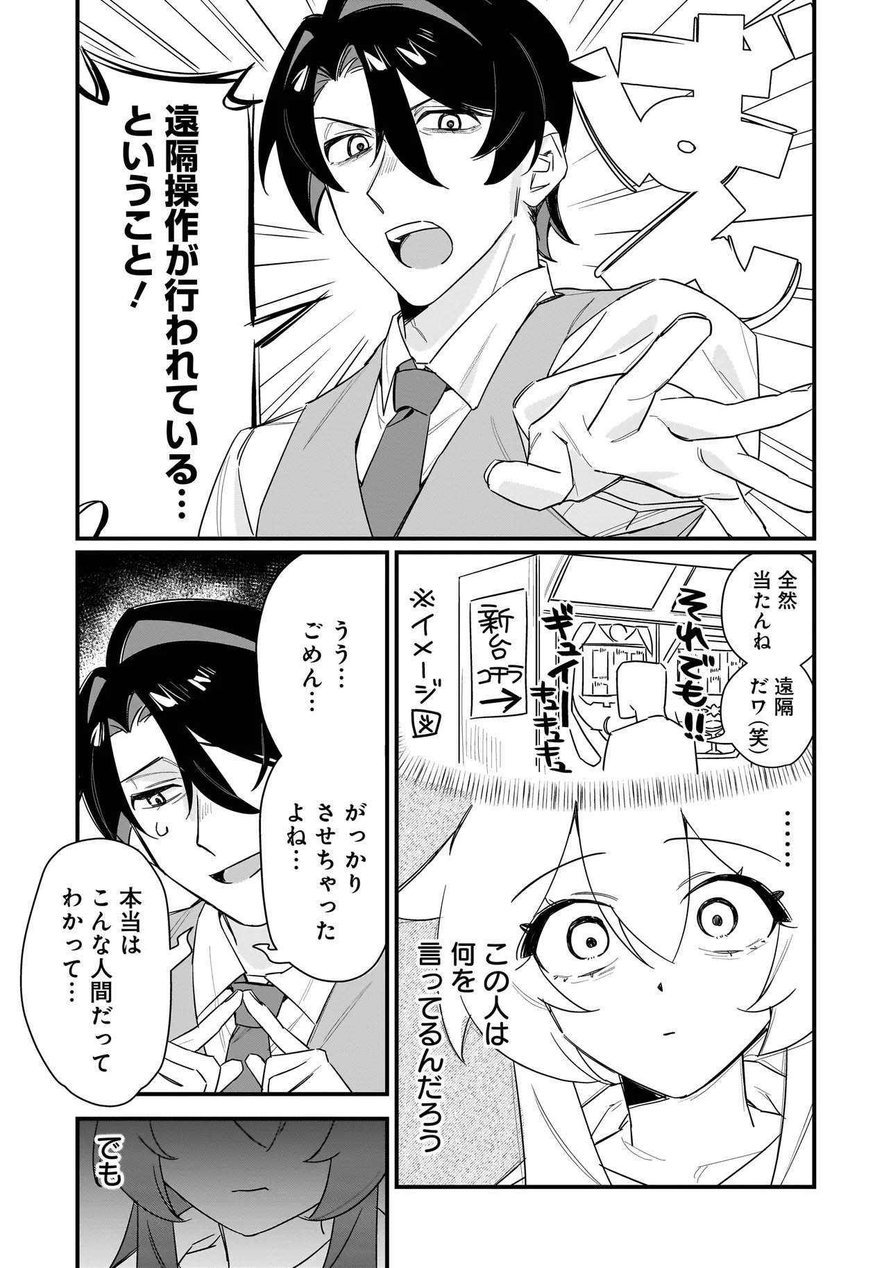 Kimi to no Koi wa Guard Funou - Chapter 1 - Page 23