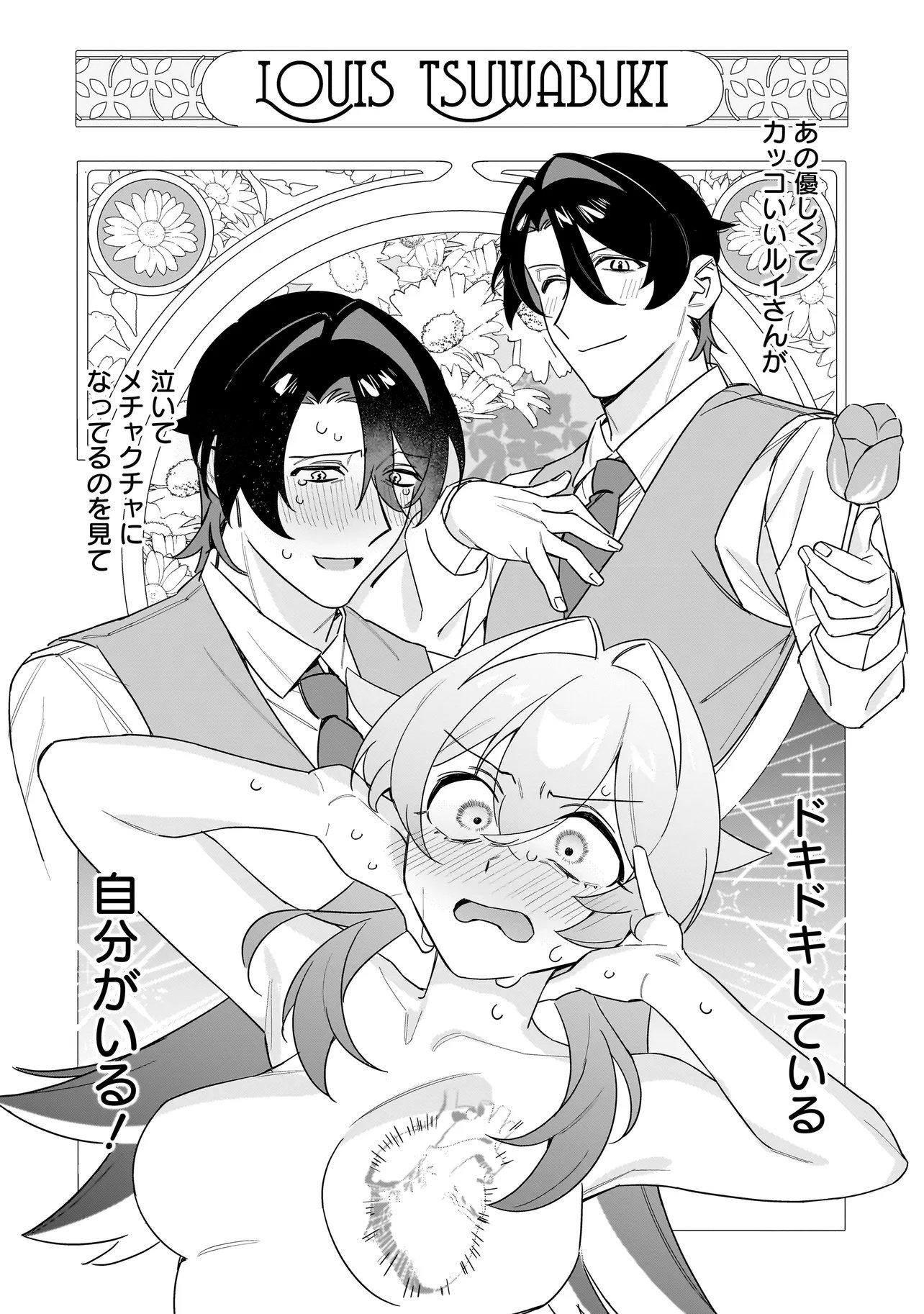 Kimi to no Koi wa Guard Funou - Chapter 1 - Page 24