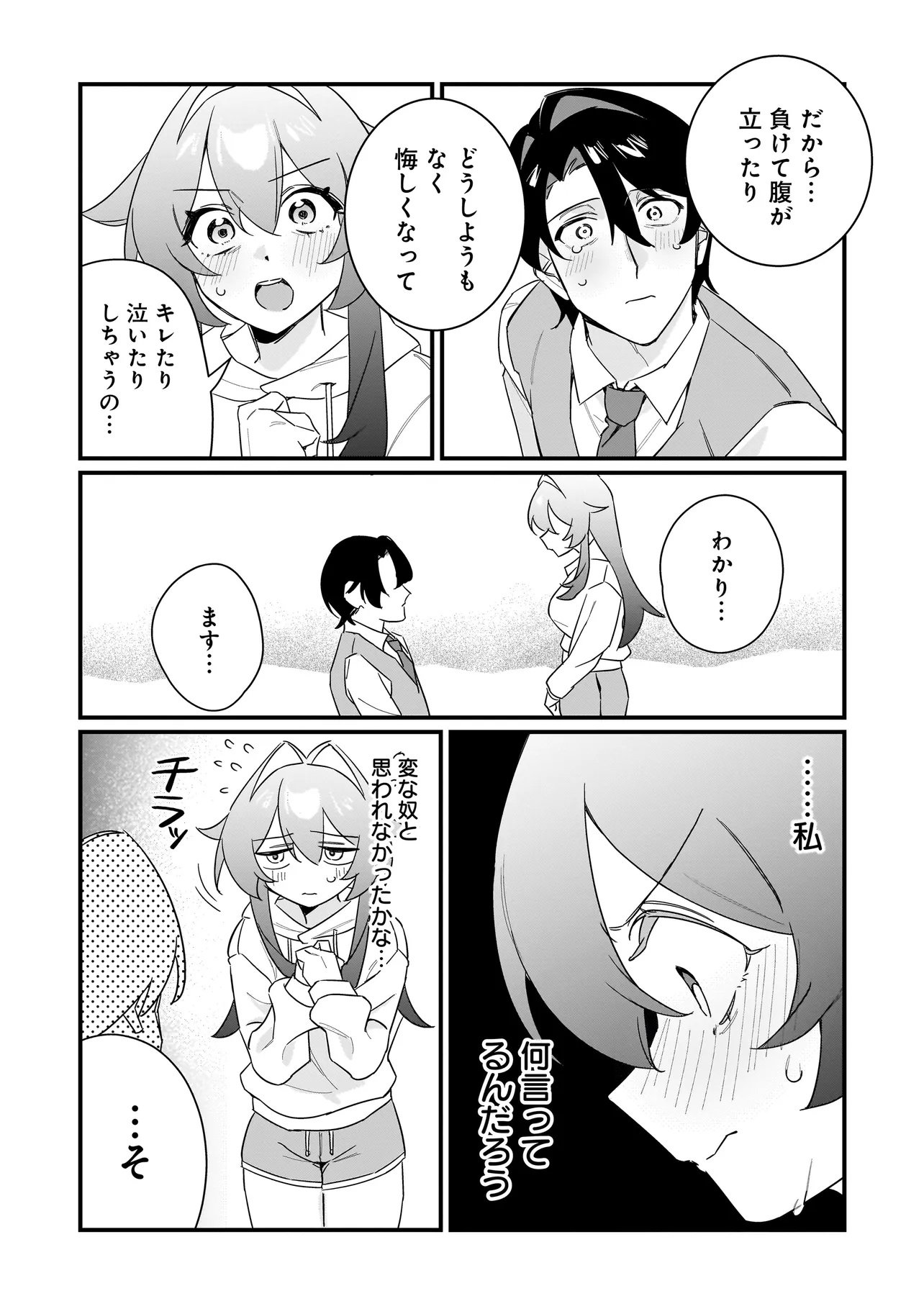 Kimi to no Koi wa Guard Funou - Chapter 1 - Page 26