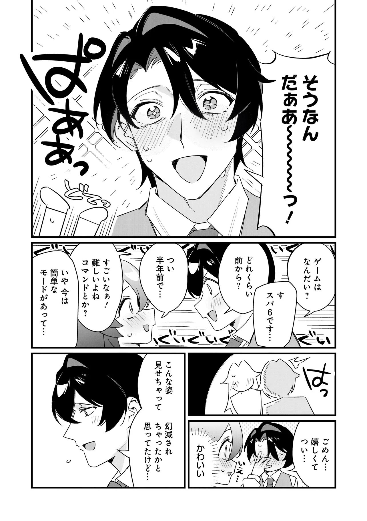 Kimi to no Koi wa Guard Funou - Chapter 1 - Page 27