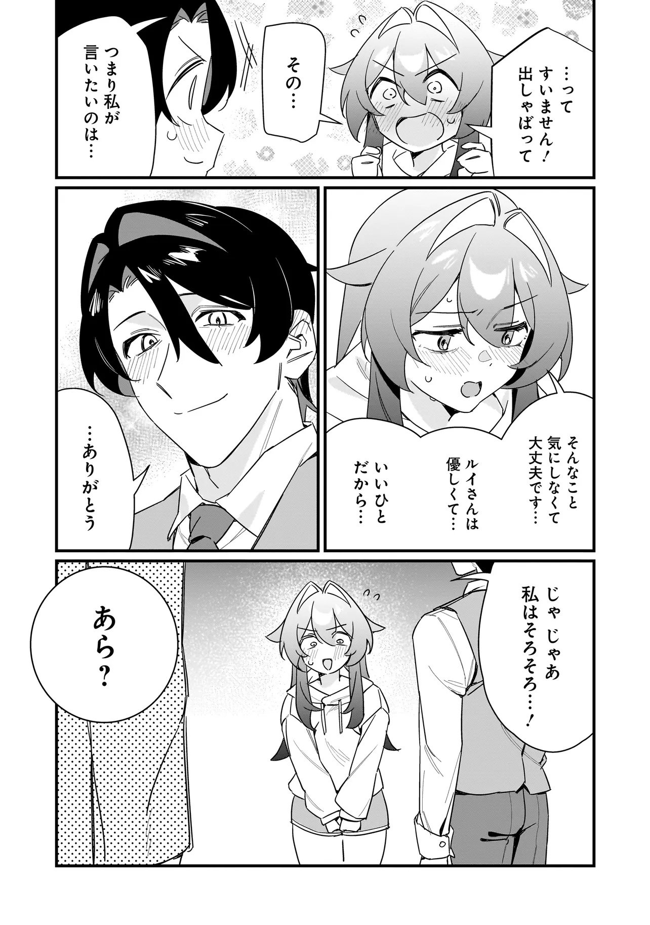 Kimi to no Koi wa Guard Funou - Chapter 1 - Page 29