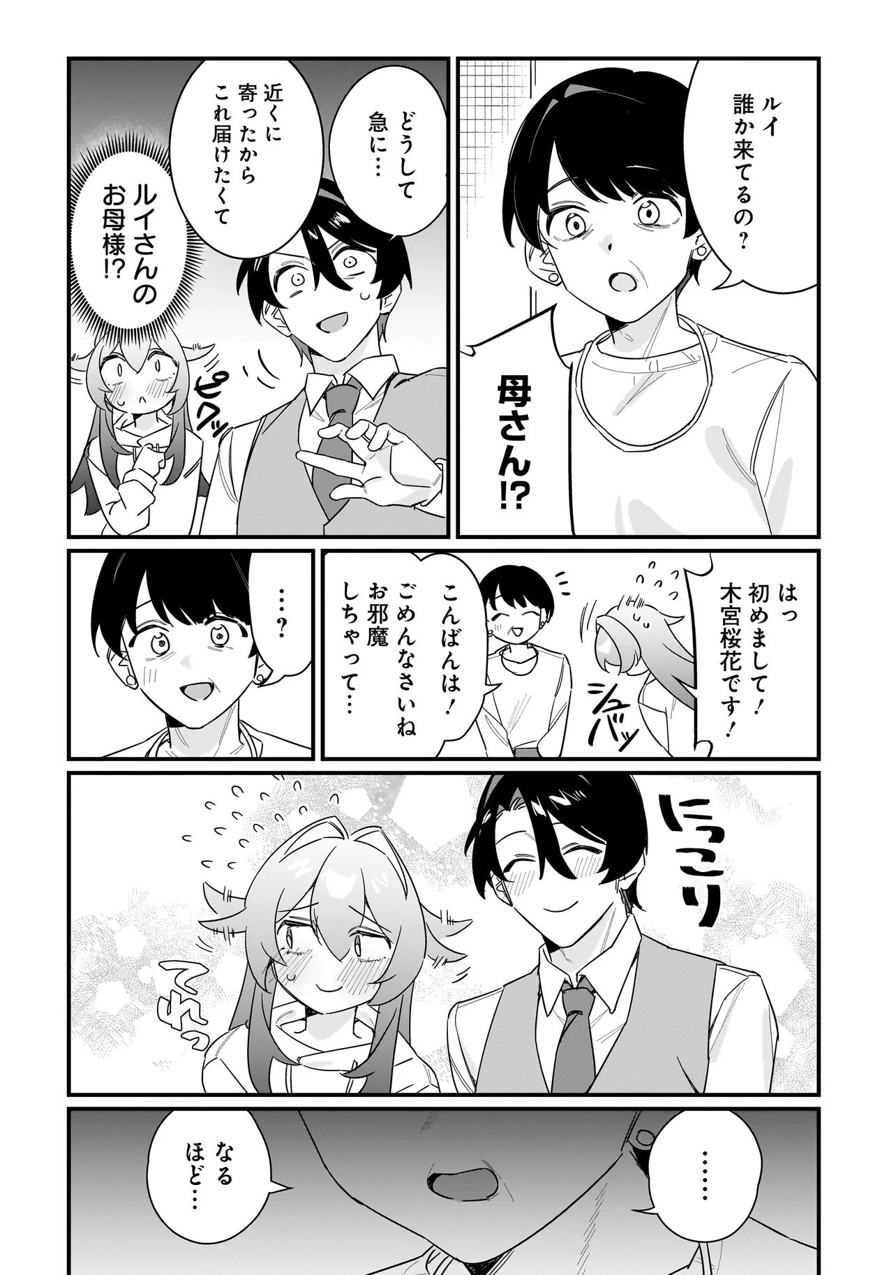 Kimi to no Koi wa Guard Funou - Chapter 1 - Page 30